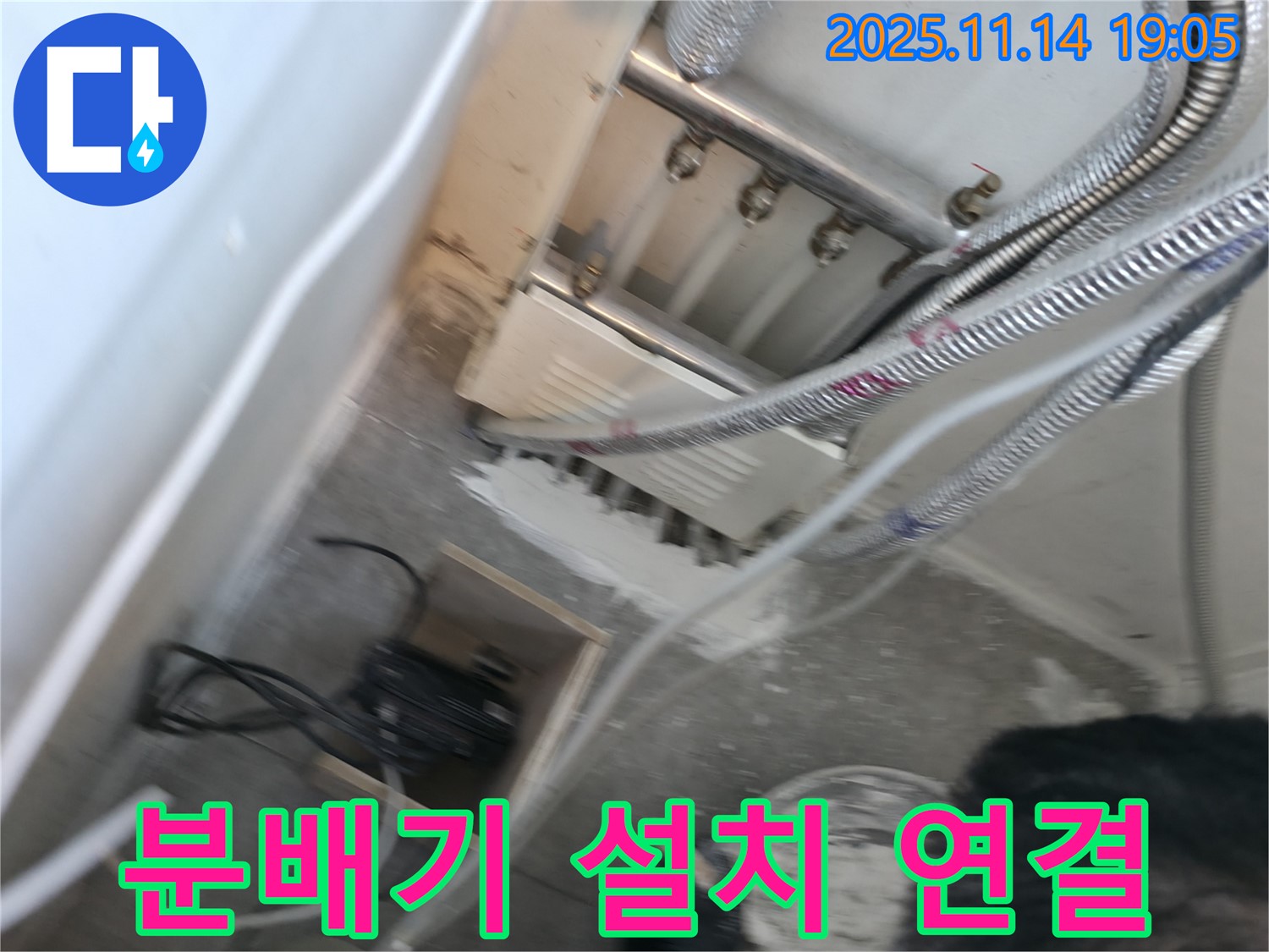 신림동 누수 - 새 분배기 설치 및 배관 연결 작업 진행