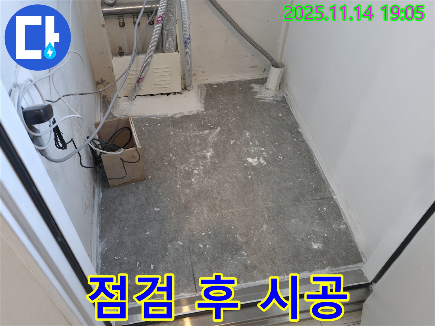 신림동 누수 - 세탁실 누수, 꼼꼼하게 점검하고 시공합니다