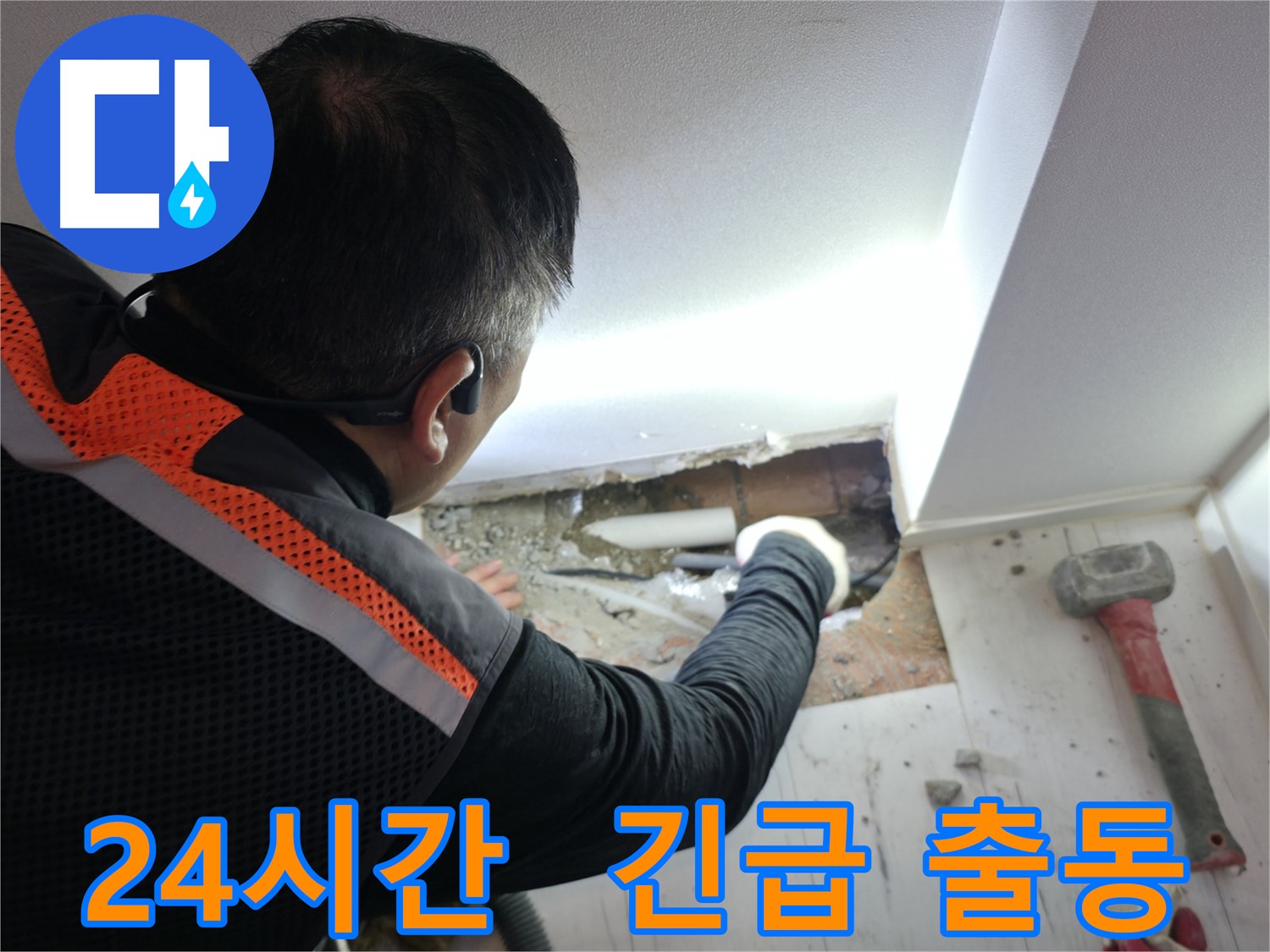 신림동 누수 - 신림하이츠빌라 24시간 긴급 출동 대기