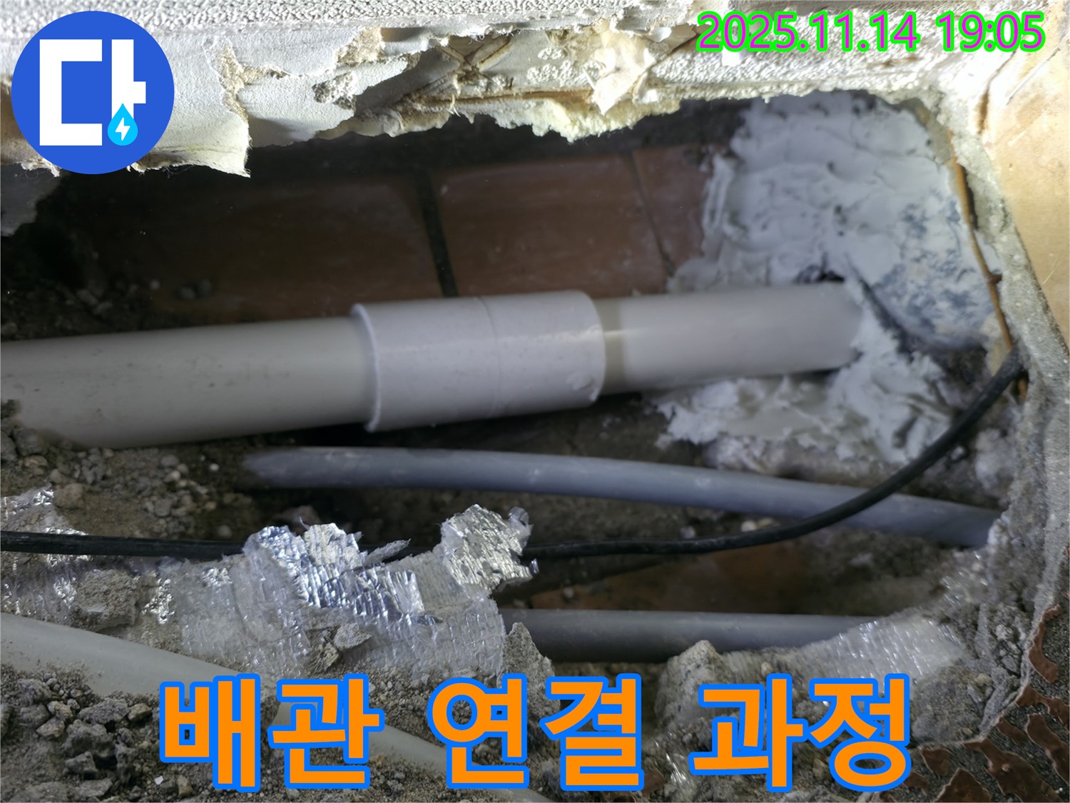 신림동 누수 - 신림하이츠빌라 배관 연결 부위 누수 해결 과정 상세 공개