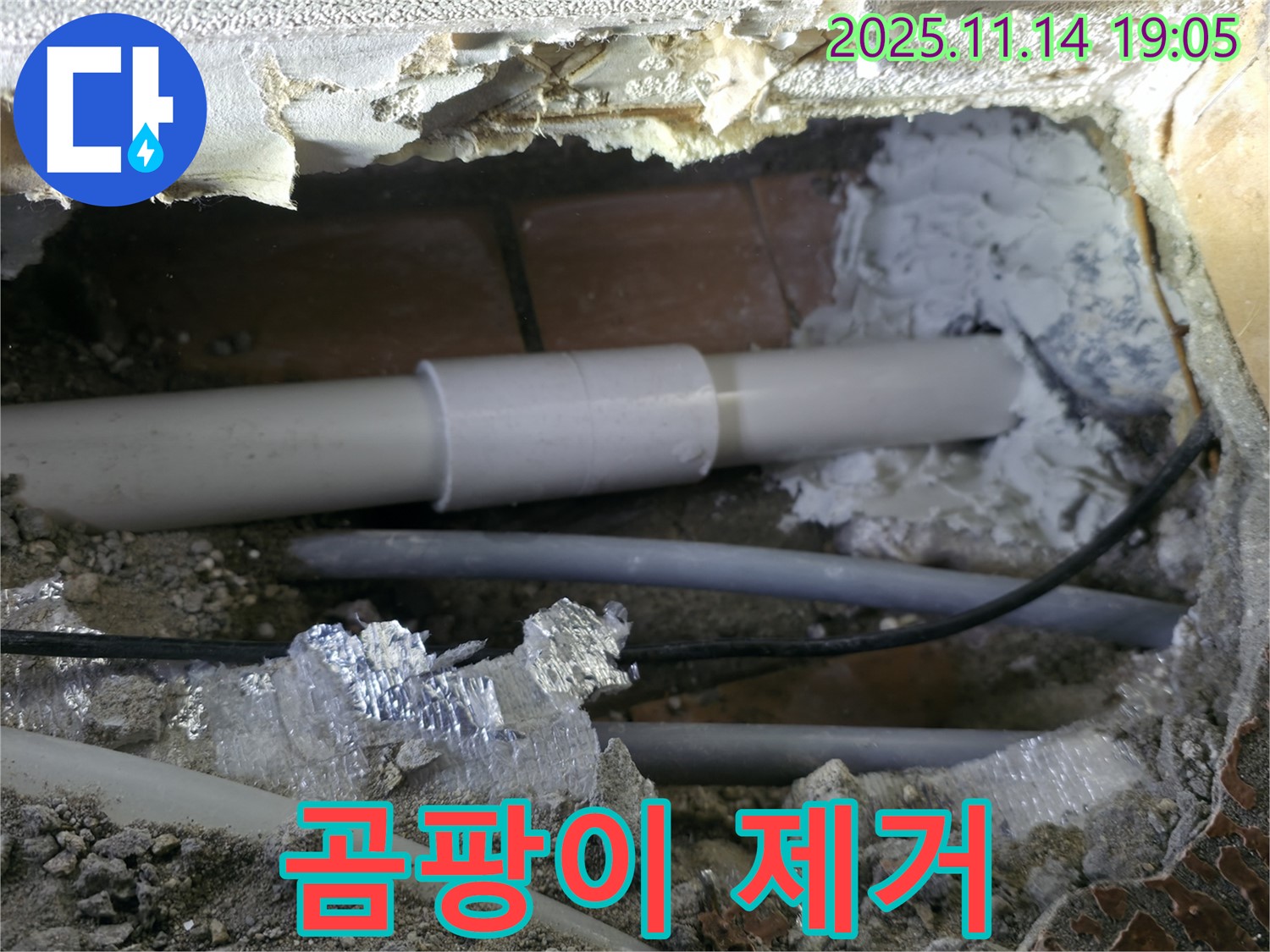 신림동 누수 - 신림하이츠빌라 배관 주변 곰팡이 제거!