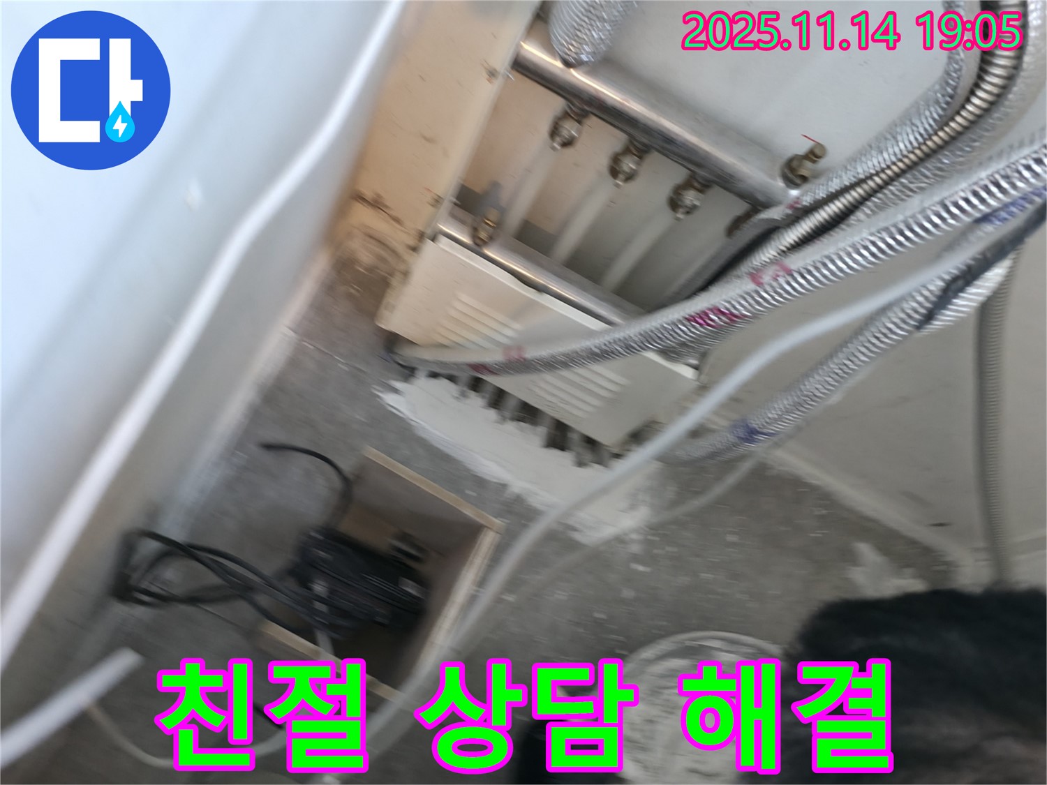 신림동 누수 - 친절한 상담으로 누수 궁금증 해결