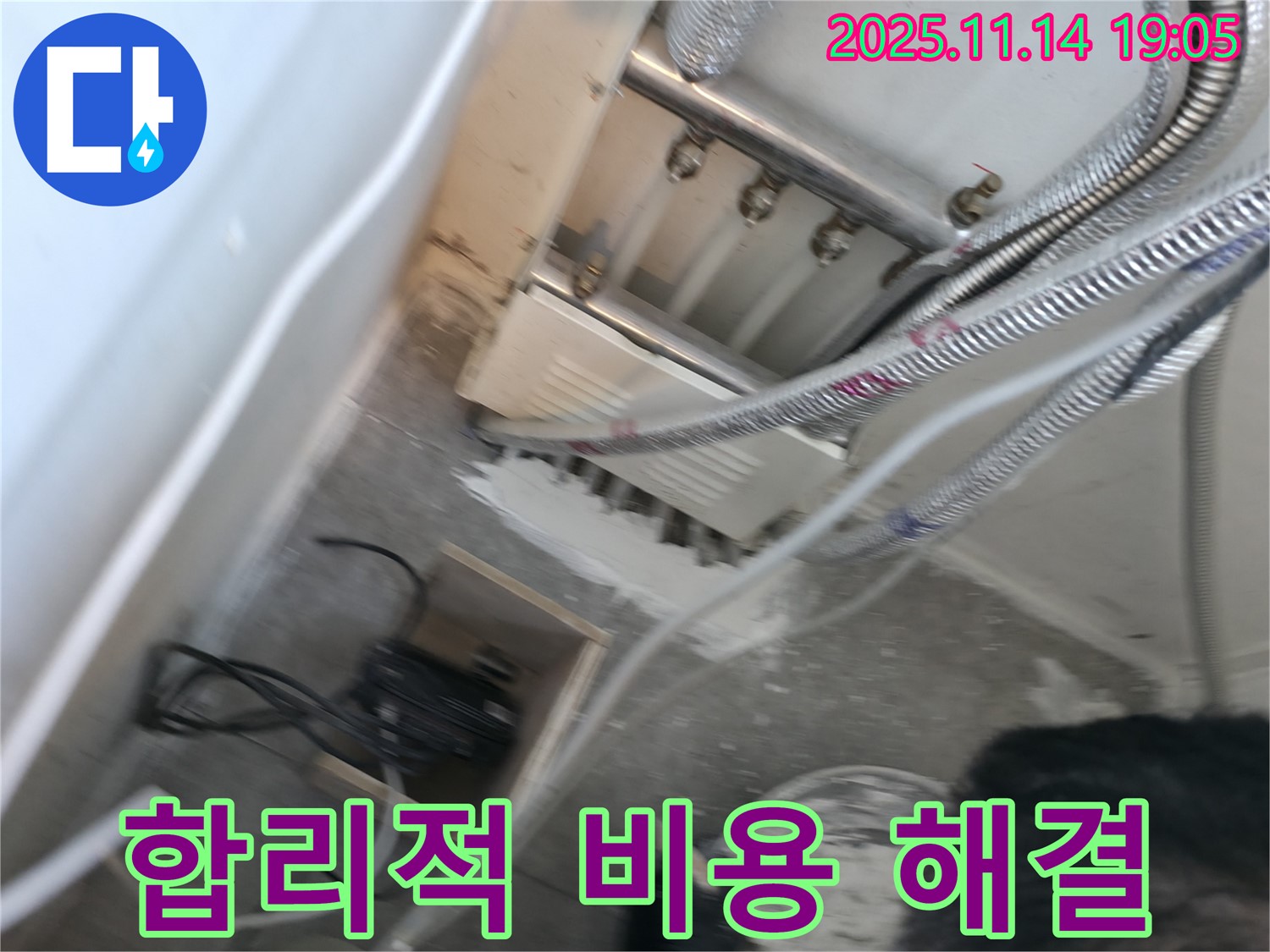 신림동 누수 - 합리적인 비용으로 누수 문제 해결 완료