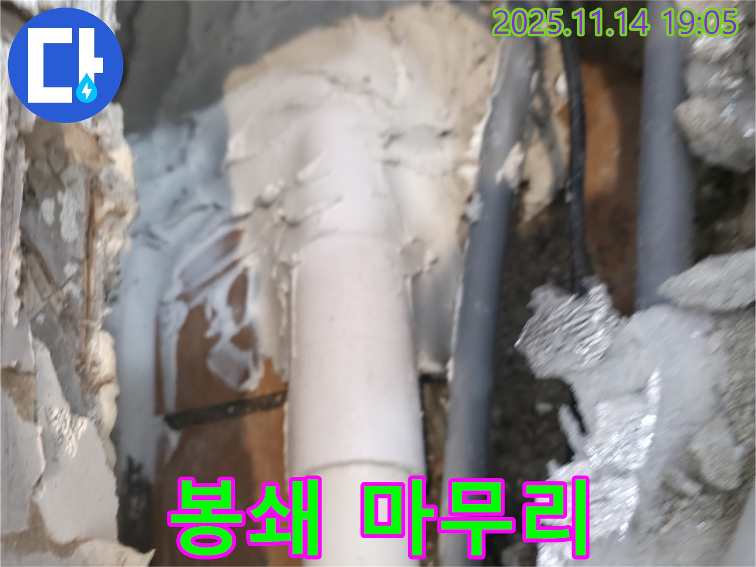 신림동 누수 해결 - 꼼꼼하게 마무리된 틈새 봉쇄, 완벽한 누수 차단!