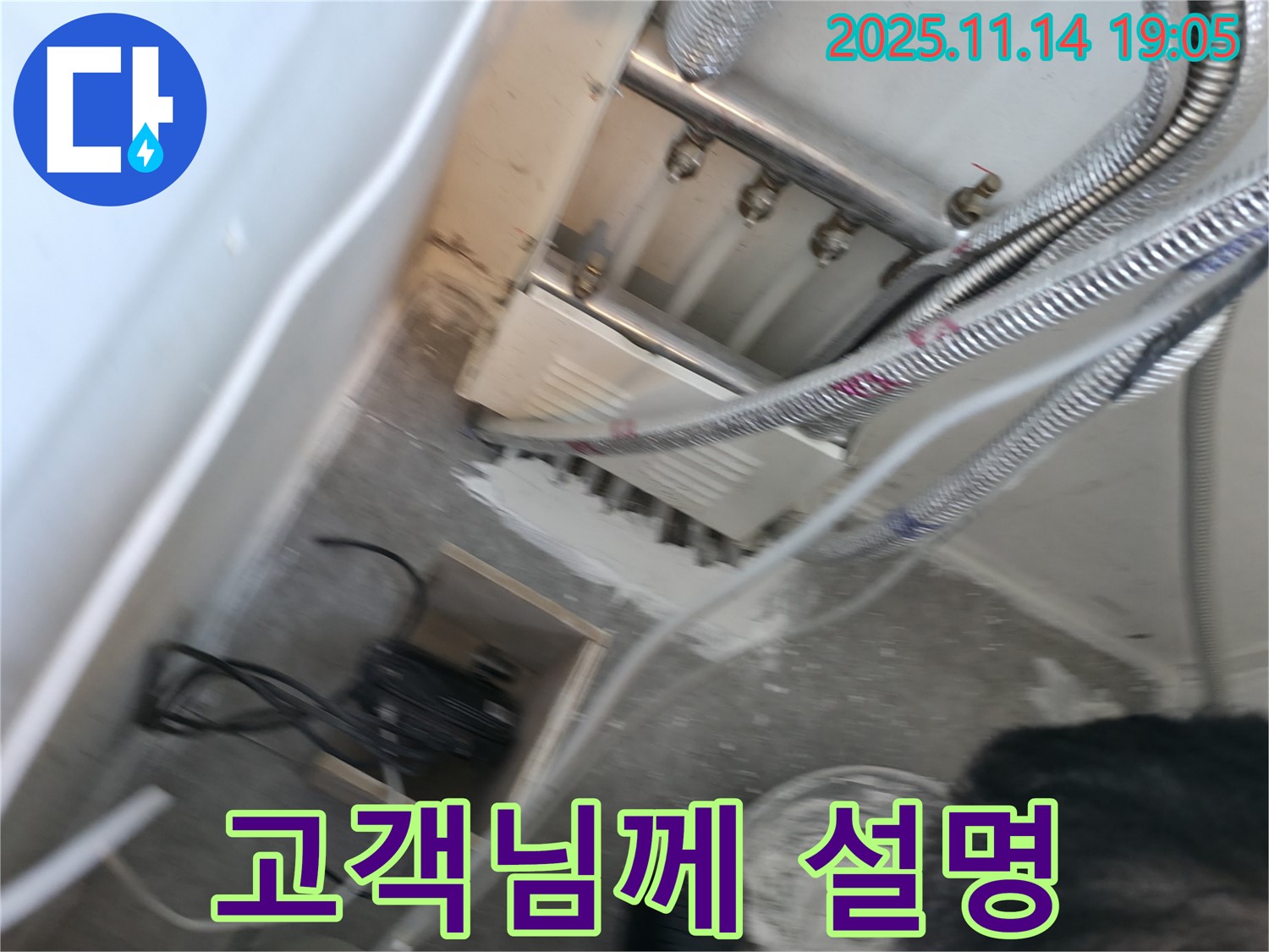 신림동 누수탐지 - 누수 해결 후 고객님께 상세하게 설명