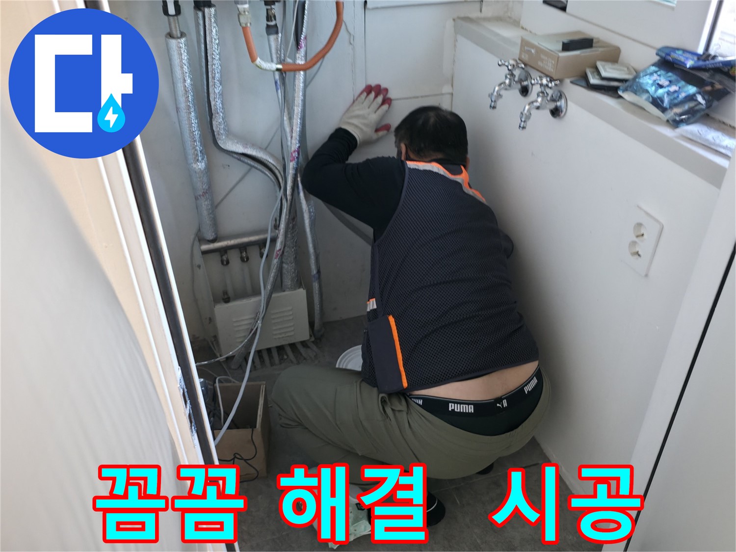 신림동 빌라 누수 - 꼼꼼하게 누수 해결 중