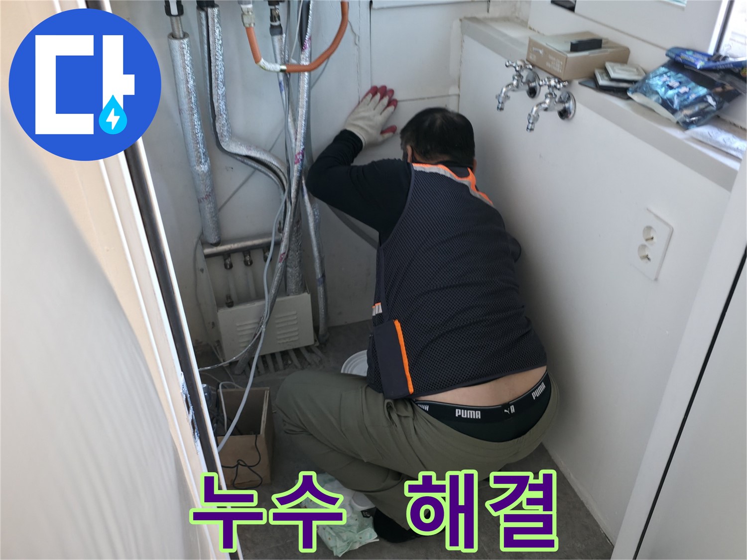 신림동 빌라 누수 - 누수 전문가가 해결