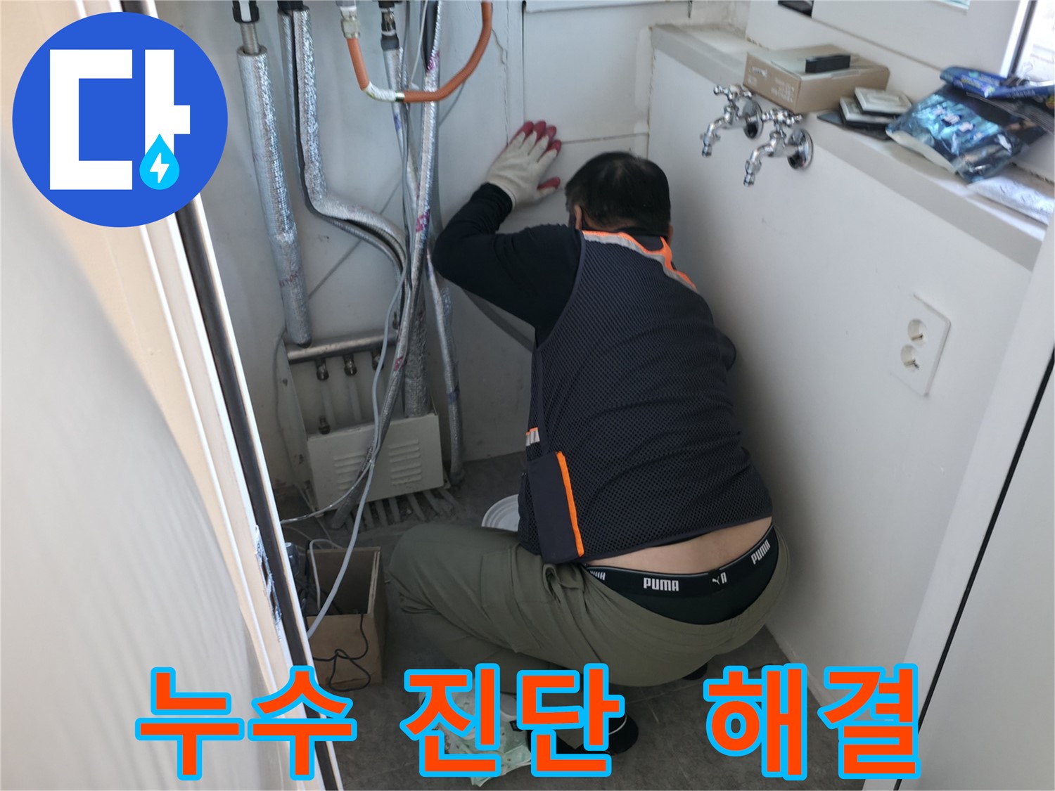 신림동 빌라 누수 - 누수 진단으로 완벽 해결