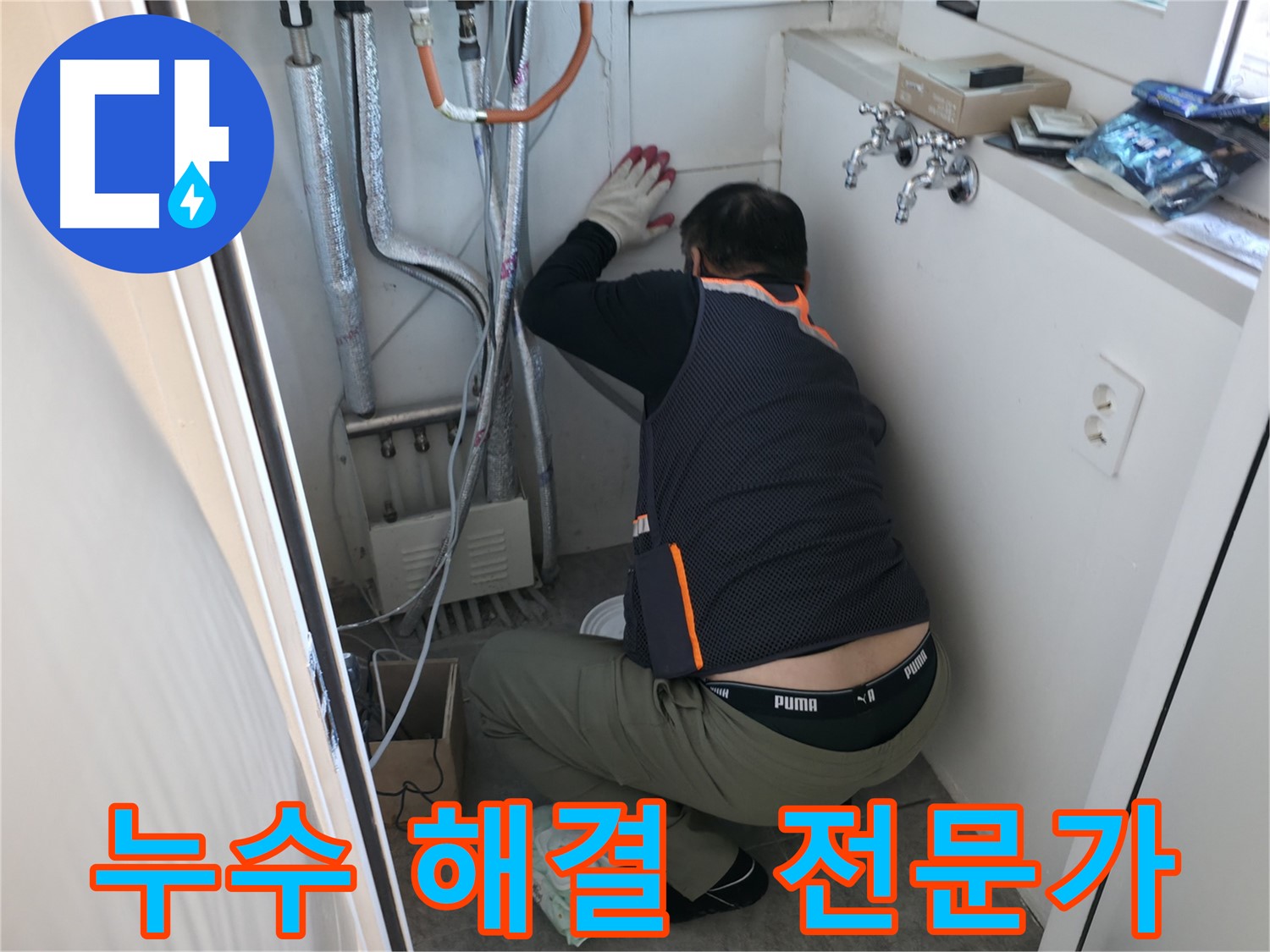 신림동 빌라 누수 - 누수 해결 전문가 시공