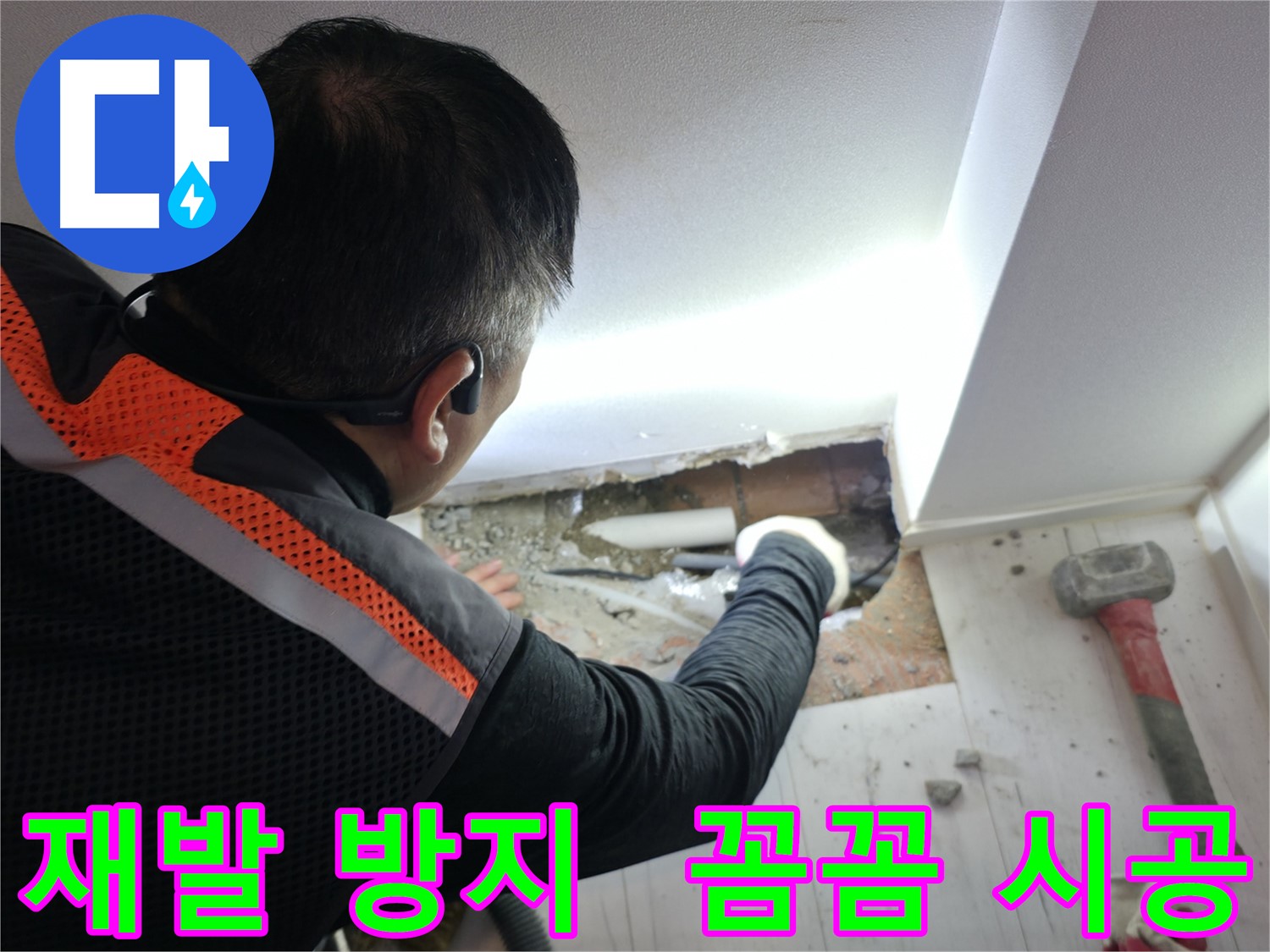 신림동 빌라 누수 - 신림하이츠빌라 재발 방지 시공