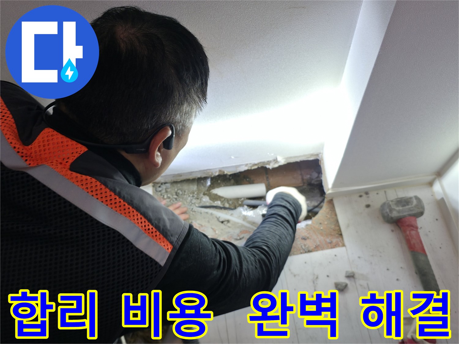 신림동 빌라 누수 - 신림하이츠빌라 합리적인 비용으로 누수 해결