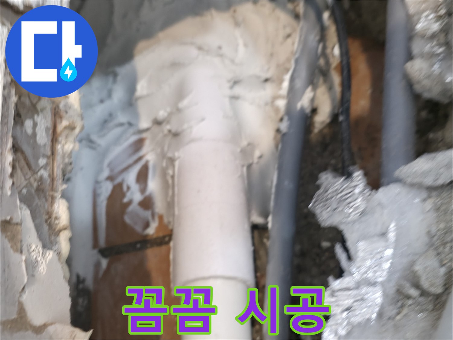 신림동 하이츠빌라 누수 - 꼼꼼한 시공으로 누수 재발 방지