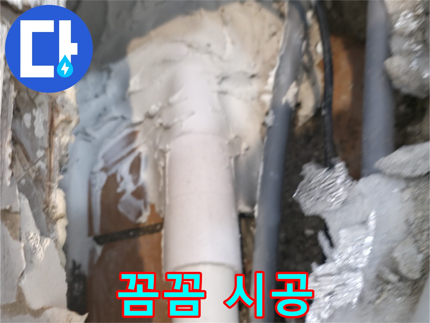 신림동 하이츠빌라 누수 - 꼼꼼한 시공으로 누수 재발 방지