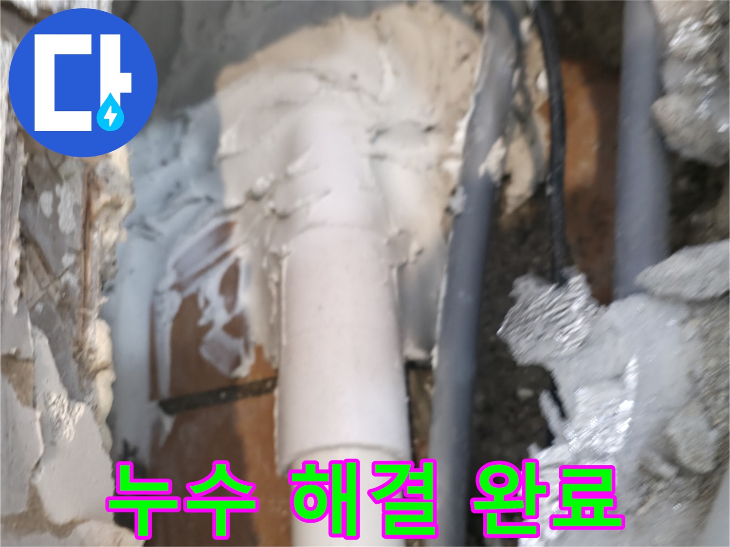 신림동 하이츠빌라 누수 - 누수 문제 완벽 해결!