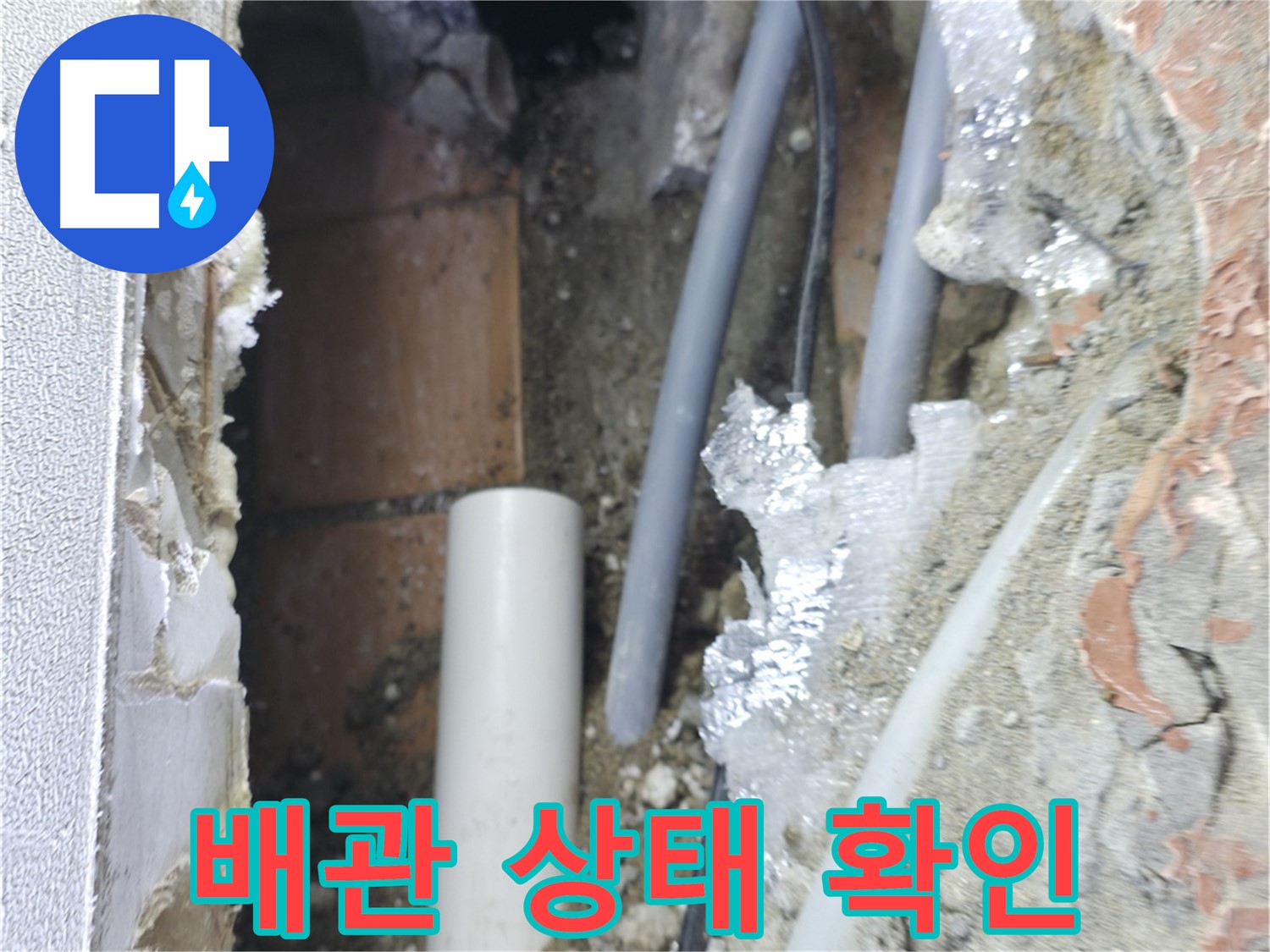 신림동 하이츠빌라 누수 - 배관 상태를 정밀하게 진단 중