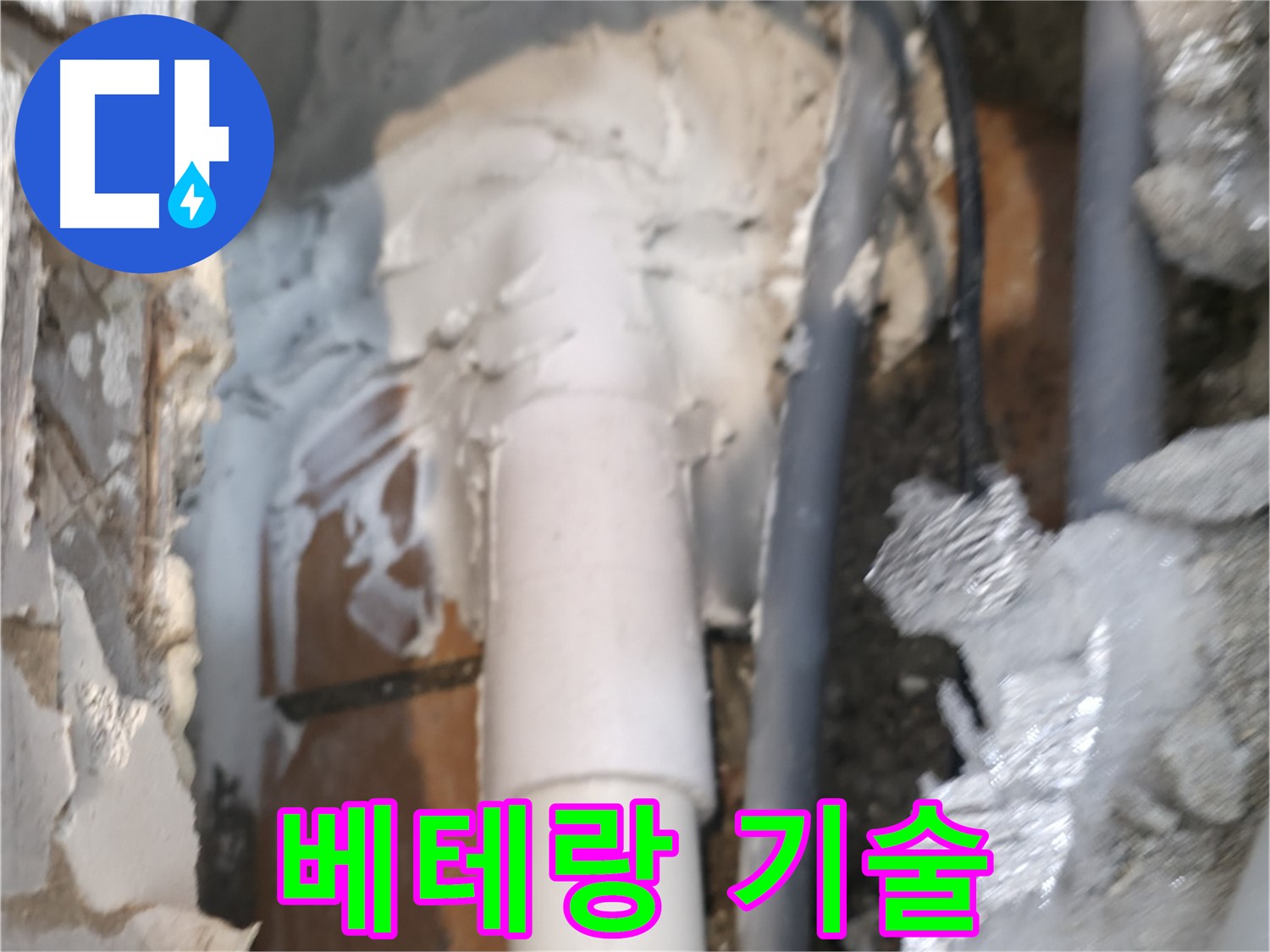 신림동 하이츠빌라 누수 - 베테랑의 손길로 꼼꼼하게 시공