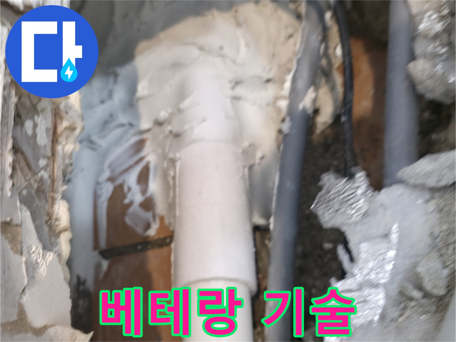 신림동 하이츠빌라 누수 - 베테랑의 손길로 꼼꼼하게 시공