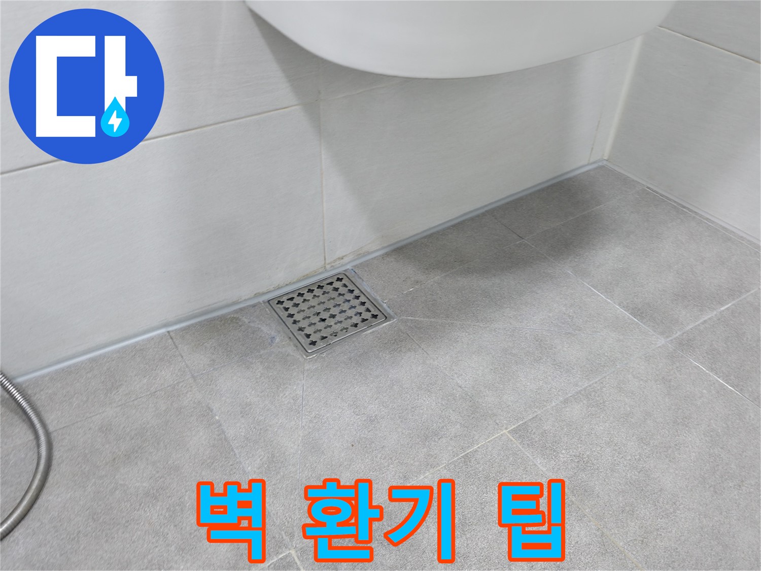 신림동 하이츠빌라 벽 누수 환기 요령 팁 공개