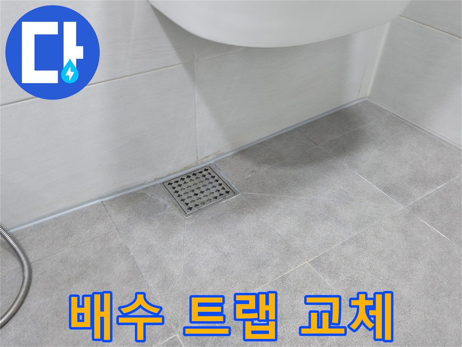 신림동 하이츠빌라 세면대 배수 트랩 교체 시공