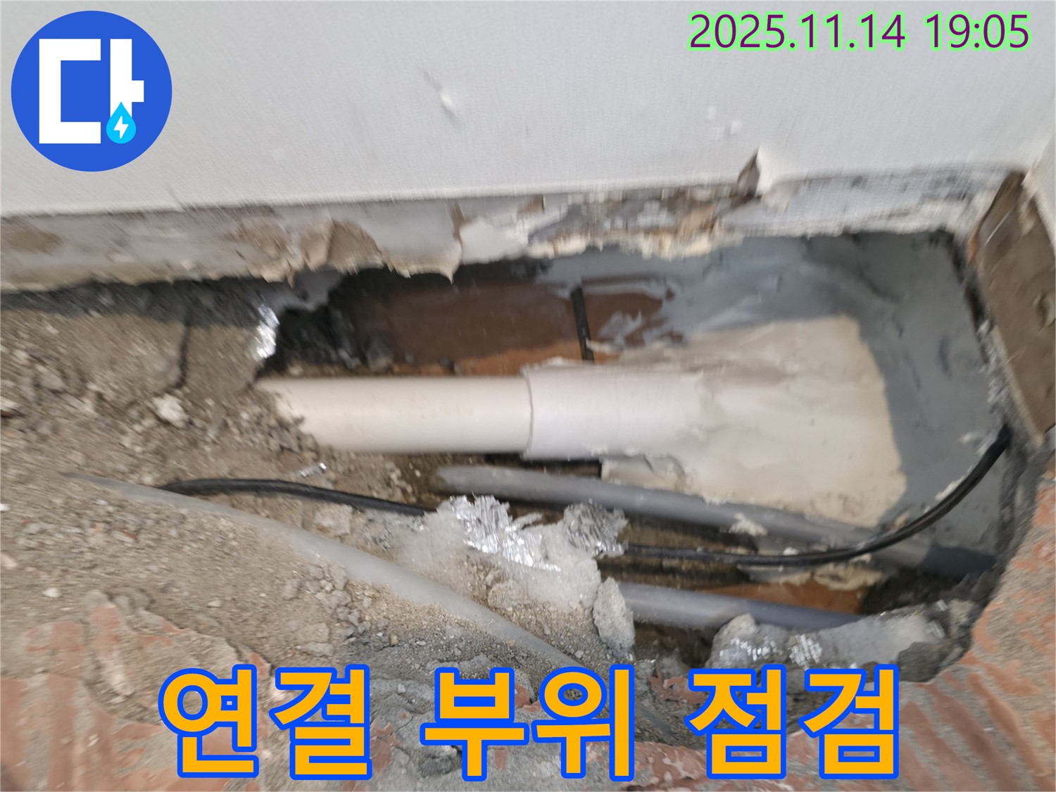 신림하이츠빌라 누수 - 배관 연결 부위 꼼꼼하게 점검 중!