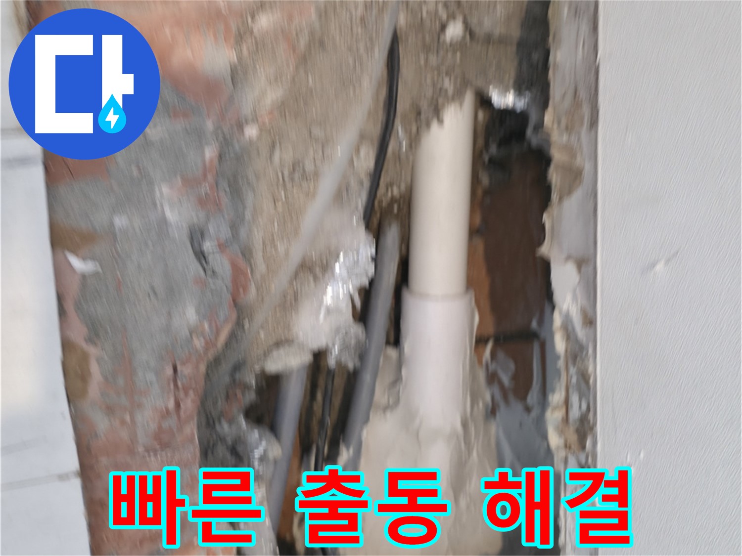 신림하이츠빌라 누수 - 빠른 출동, 신속하게 해결!