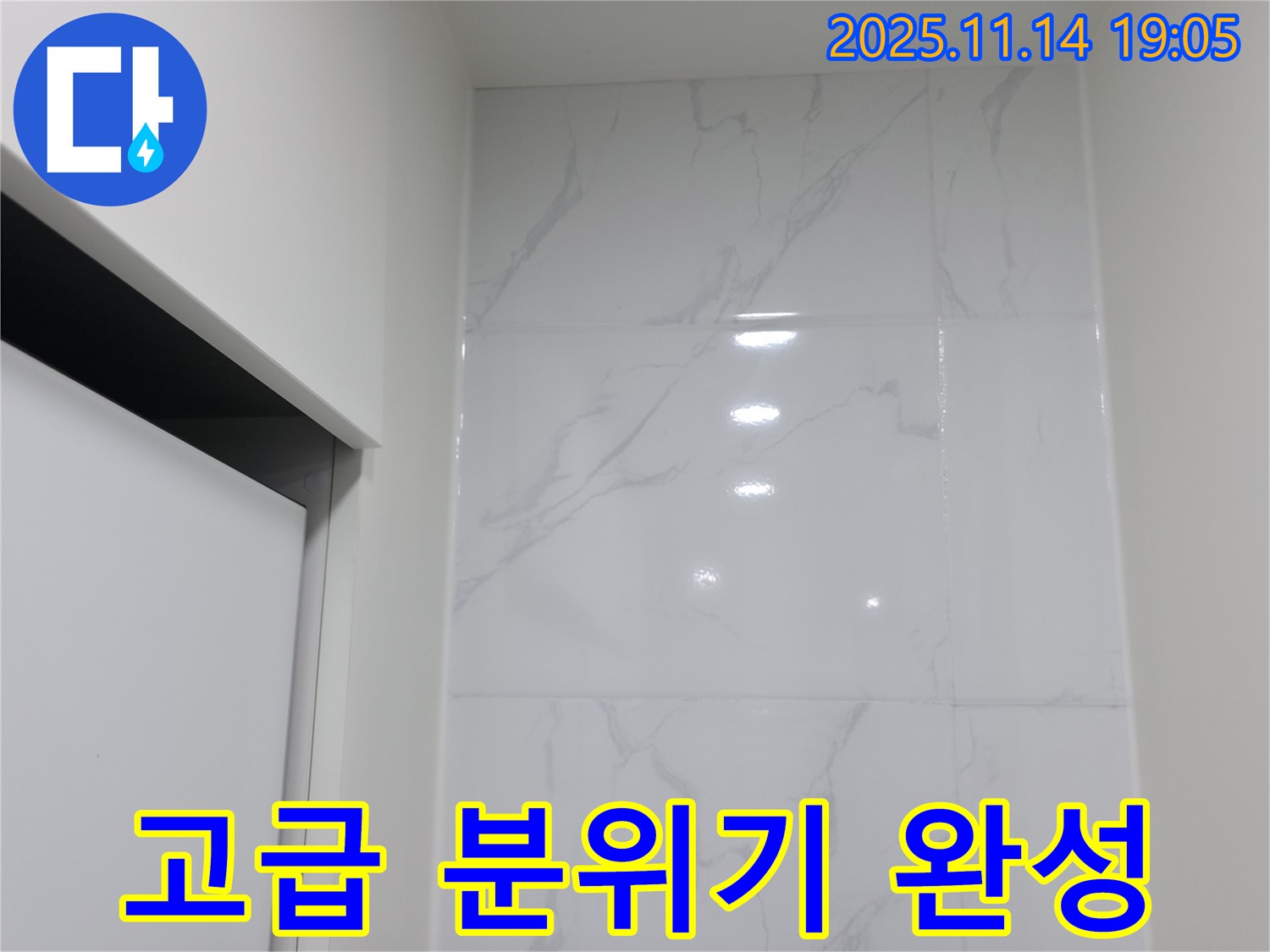 신림하이츠빌라 타일 - 덧방 시공 후 대리석 패턴으로 고급스러운 분위기 완성!