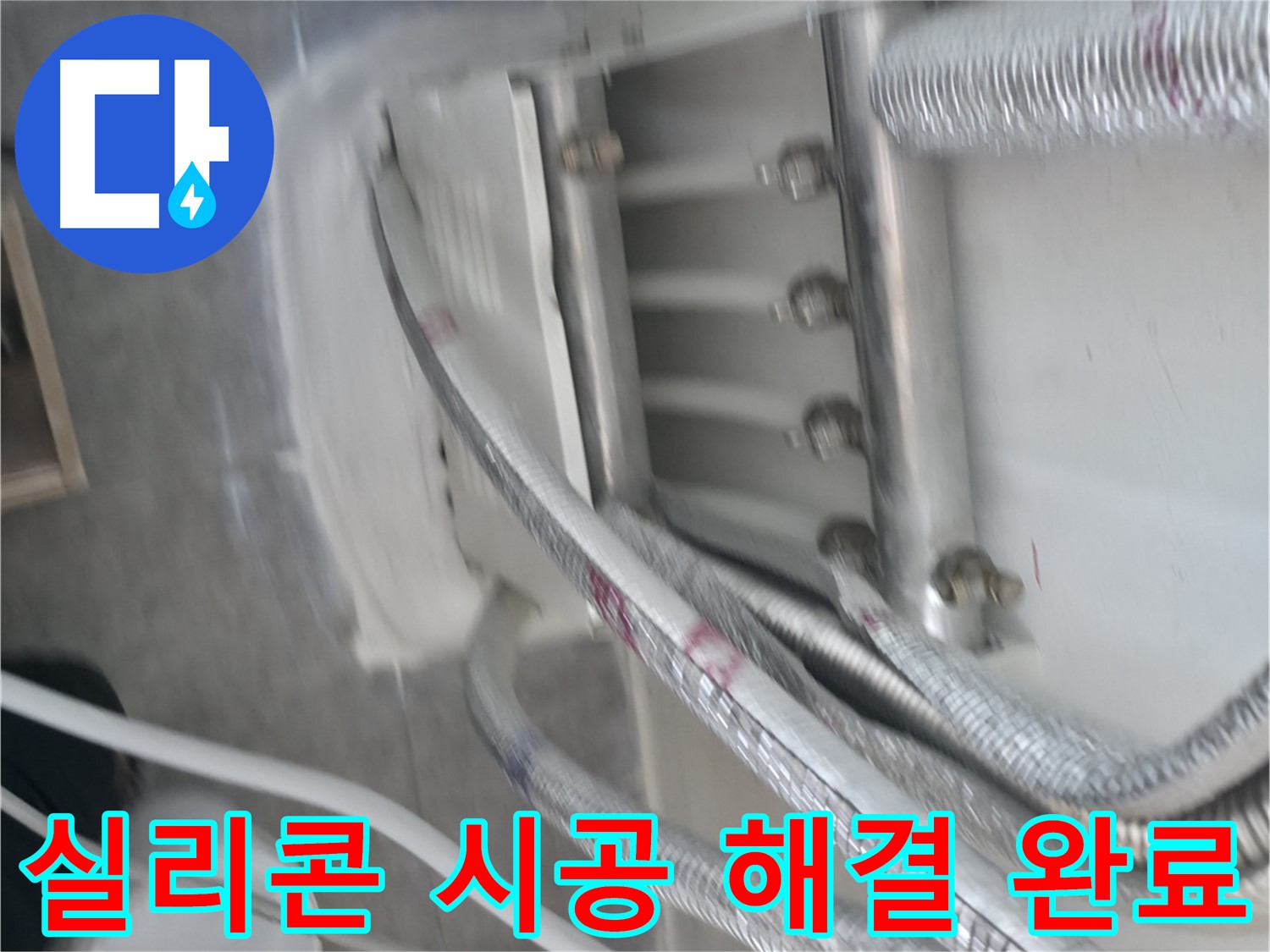 실리콘 시공 - 누수 완벽 해결 및 쾌적한 공간 제공