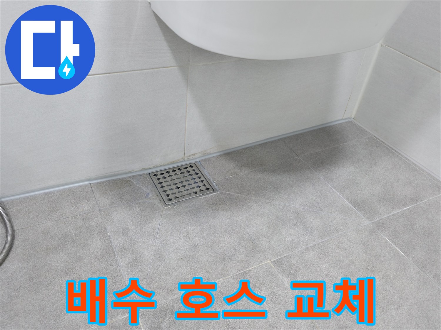 싱크대 - 낡은 배수 호스 교체 작업
