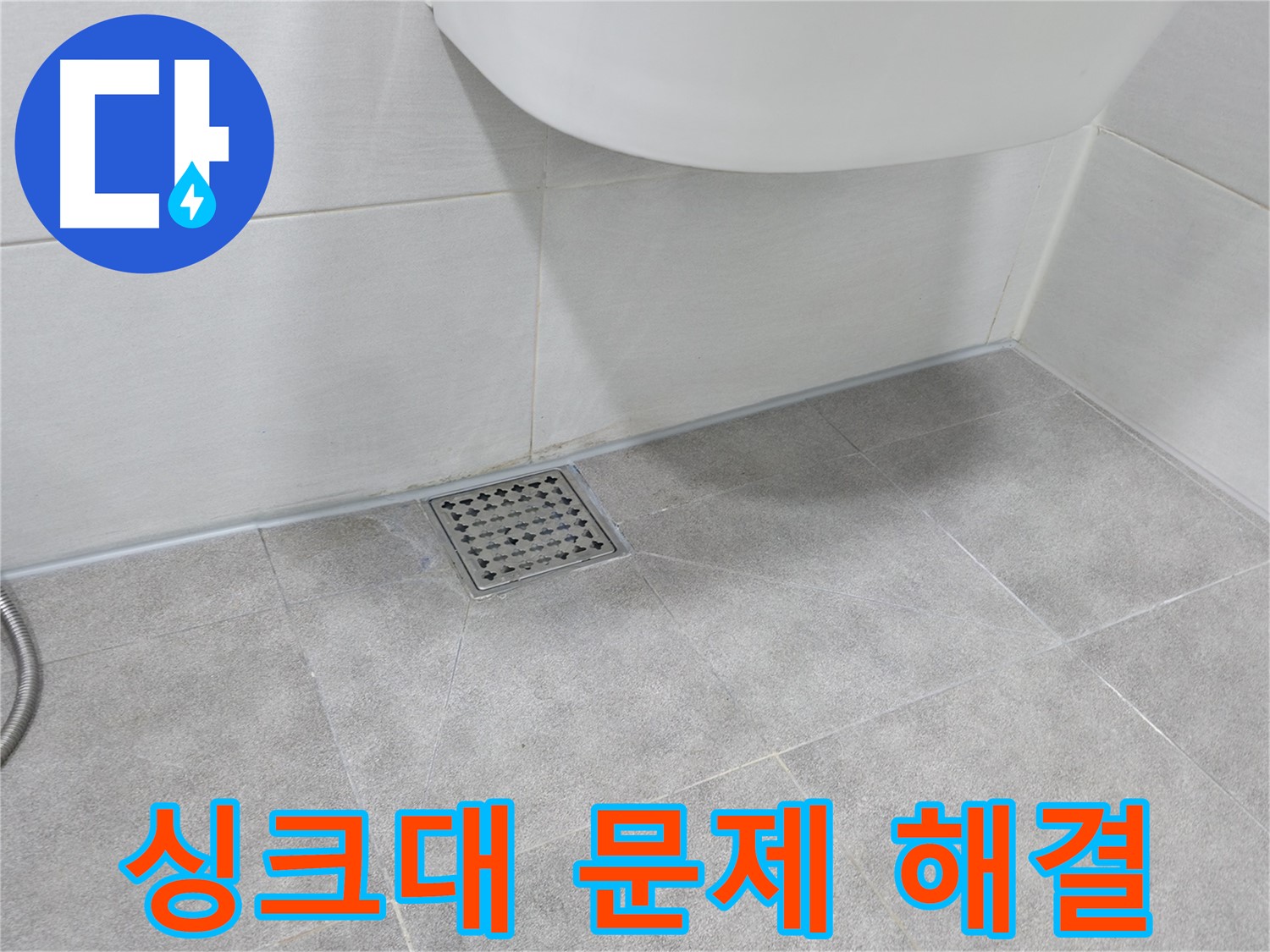 싱크대 - 다양한 문제 해결 과정