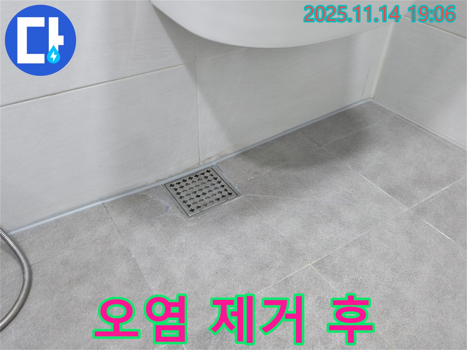 욕실 배수구 실리콘 오염 제거 후 - 깨끗하고 위생적으로