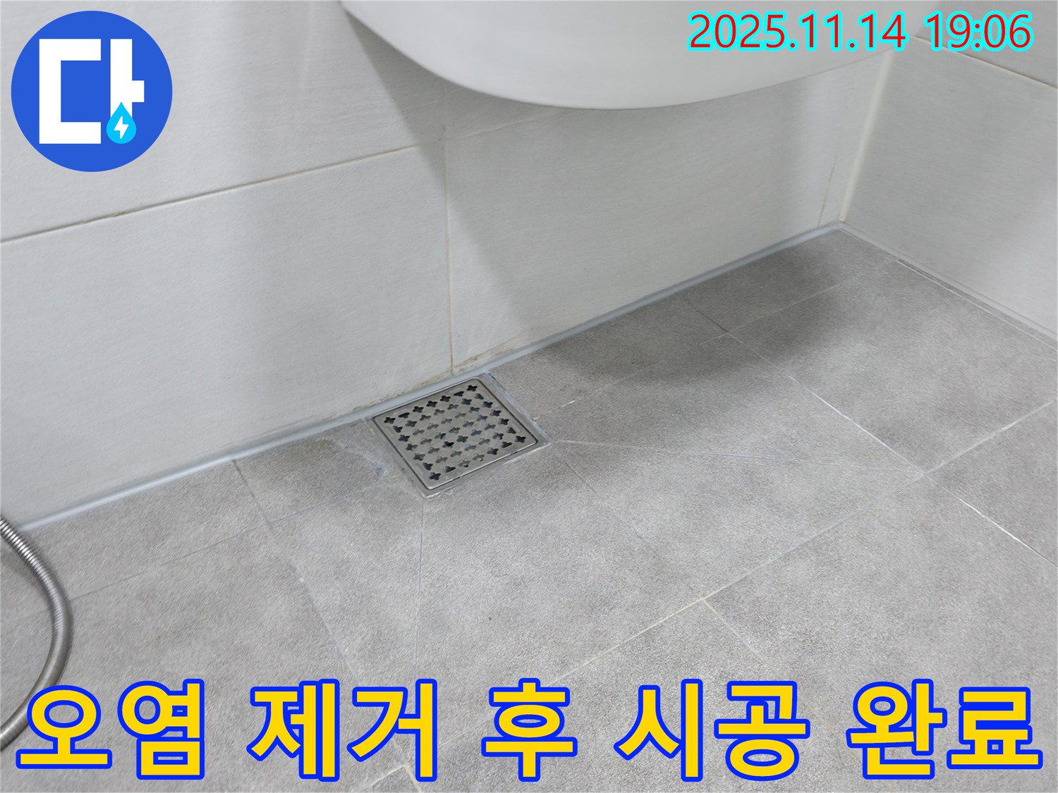 욕실 배수구 오염 제거 후 실리콘 꼼꼼 시공 - 쾌적한 욕실 유지