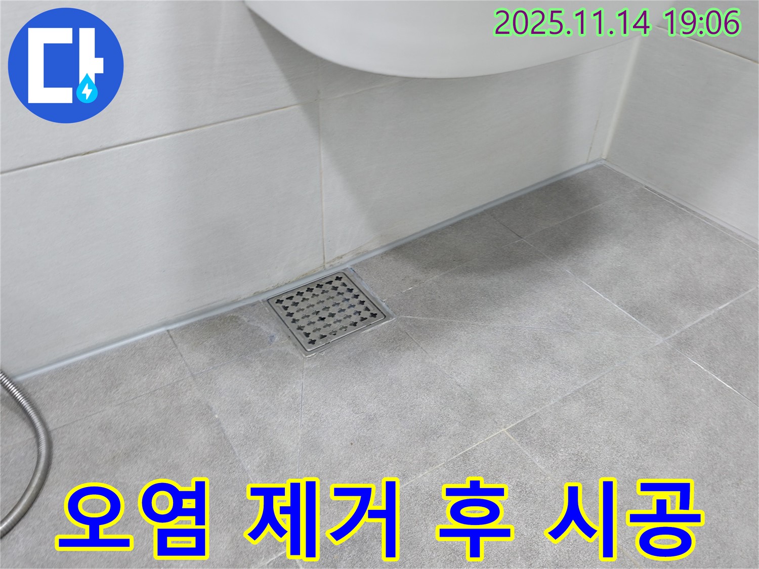 욕실 배수구 오염 제거 후 실리콘 시공 - 완벽한 누수 차단