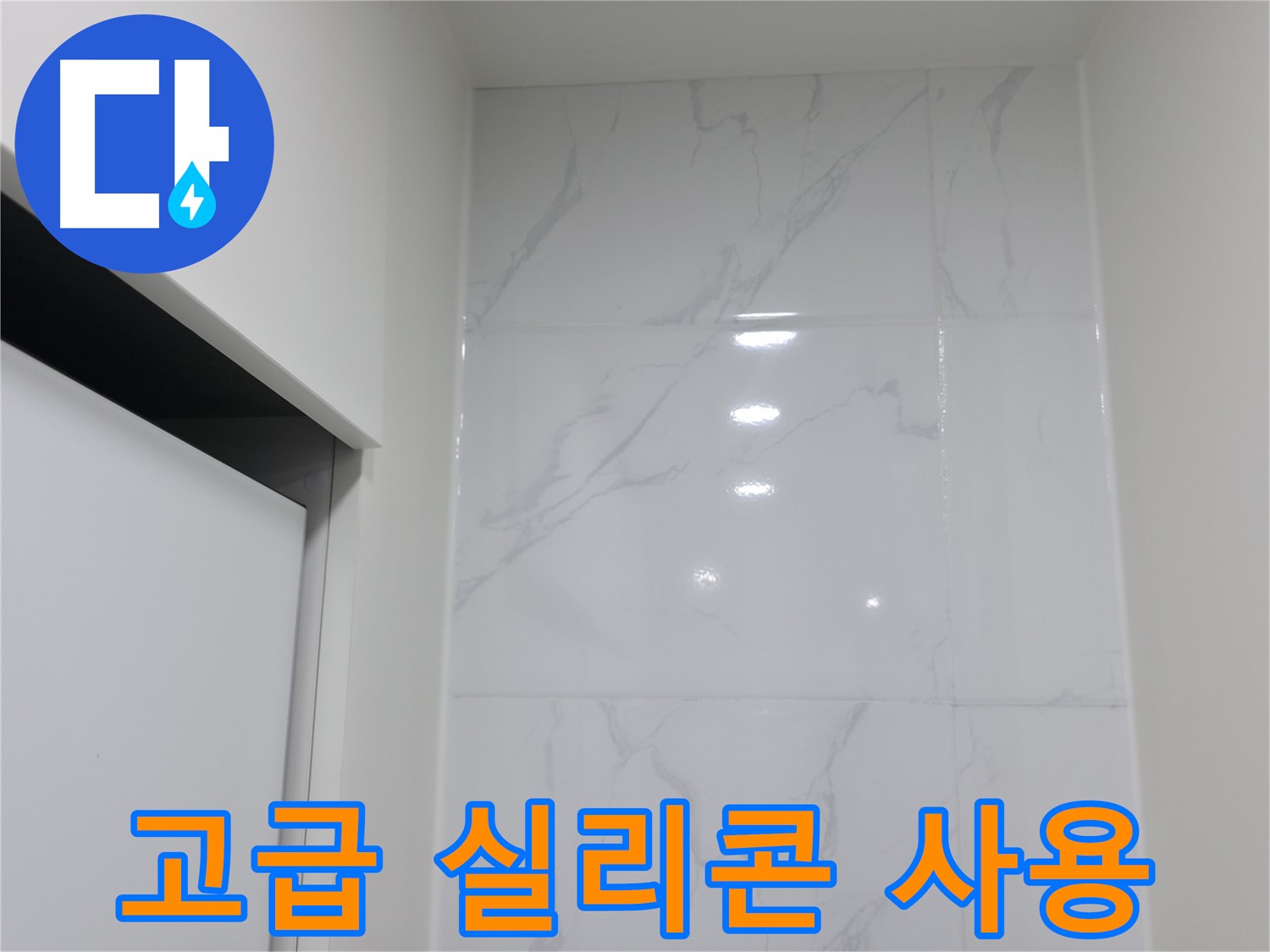 전문가 실리콘 - 고급 자재 사용