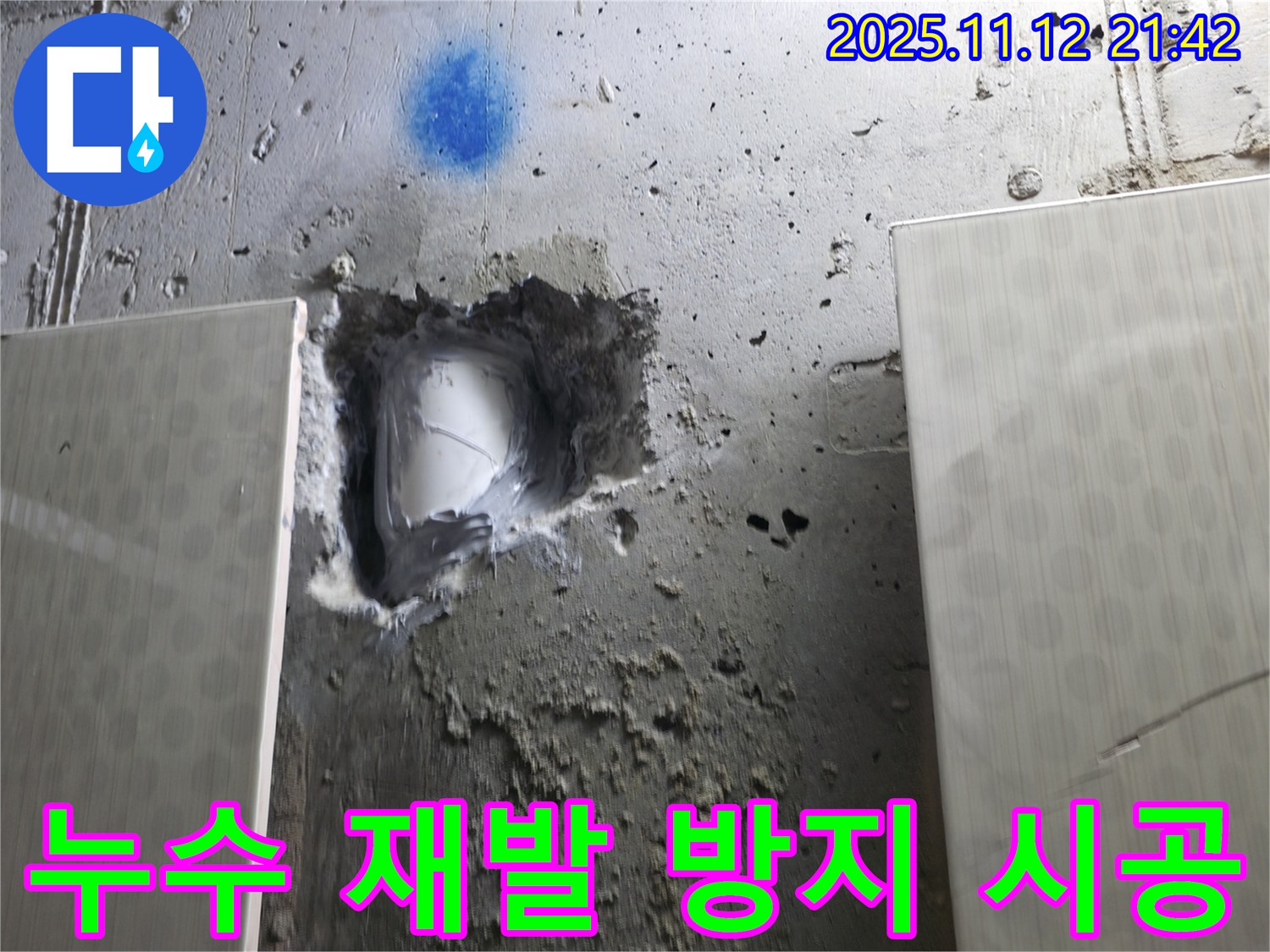 누수 재발 걱정 없는 완벽 시공 - 꼼꼼하게 작업