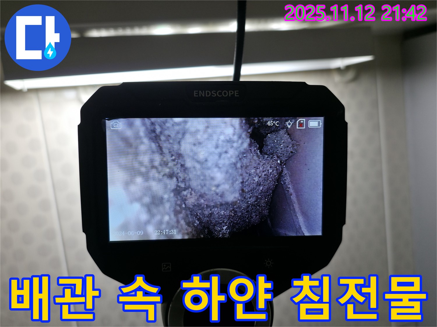 배관 속 하얀 침전물 확인 - 누수의 숨겨진 적입니다.