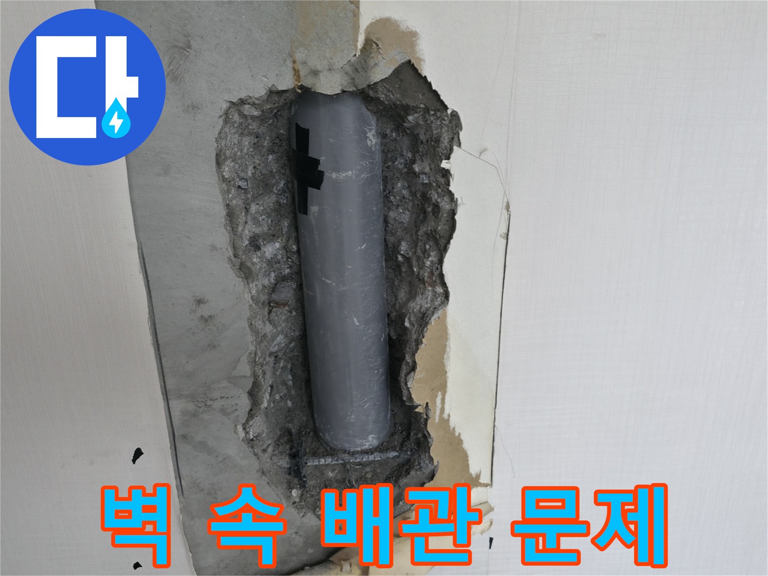 벽 속 배관 문제 발견 - 스카이힐스테이 누수 긴급 점검 현장