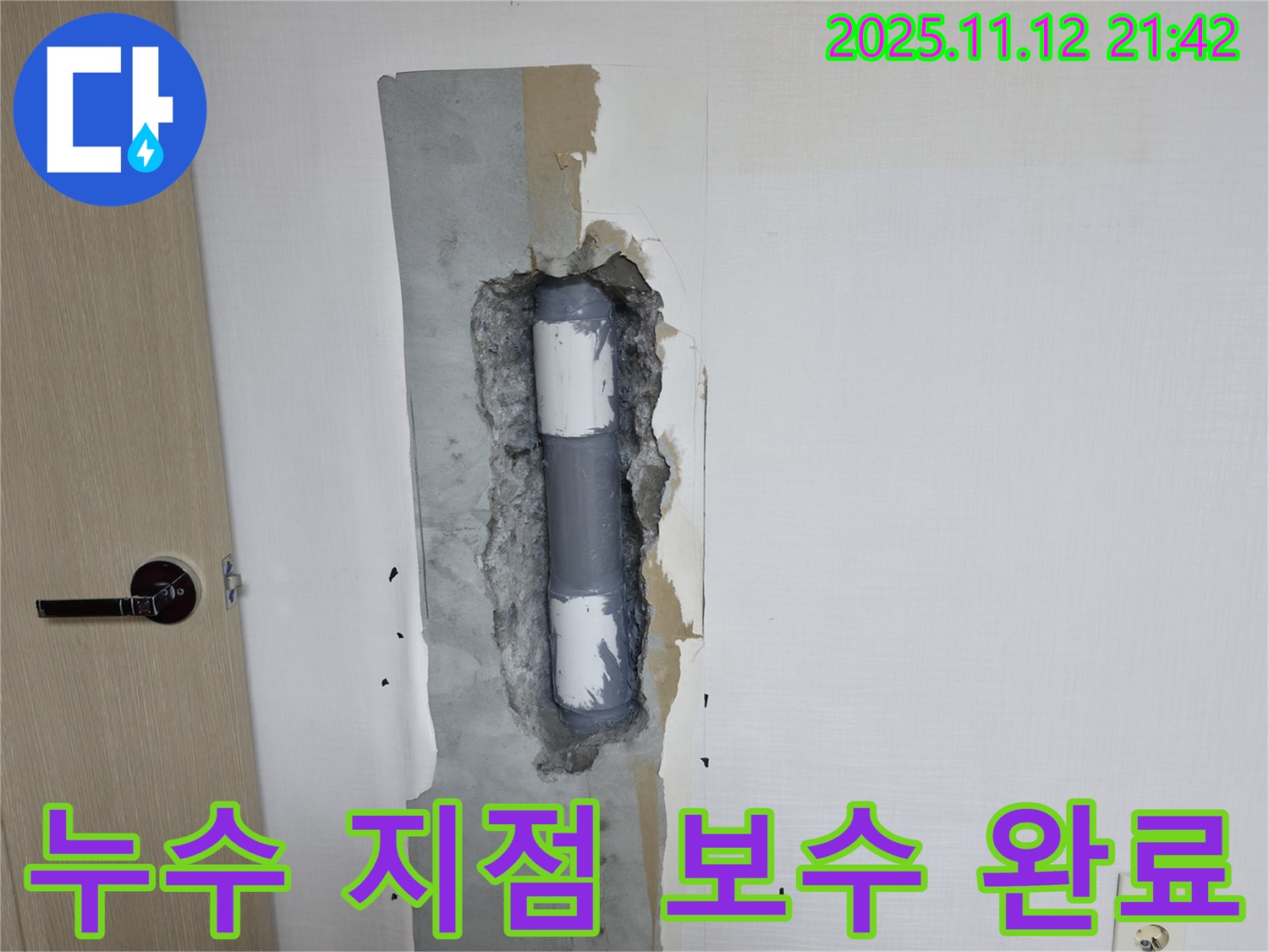 북악산로 누수 - 숨어있던 누수 지점을 찾아 완벽하게 보수