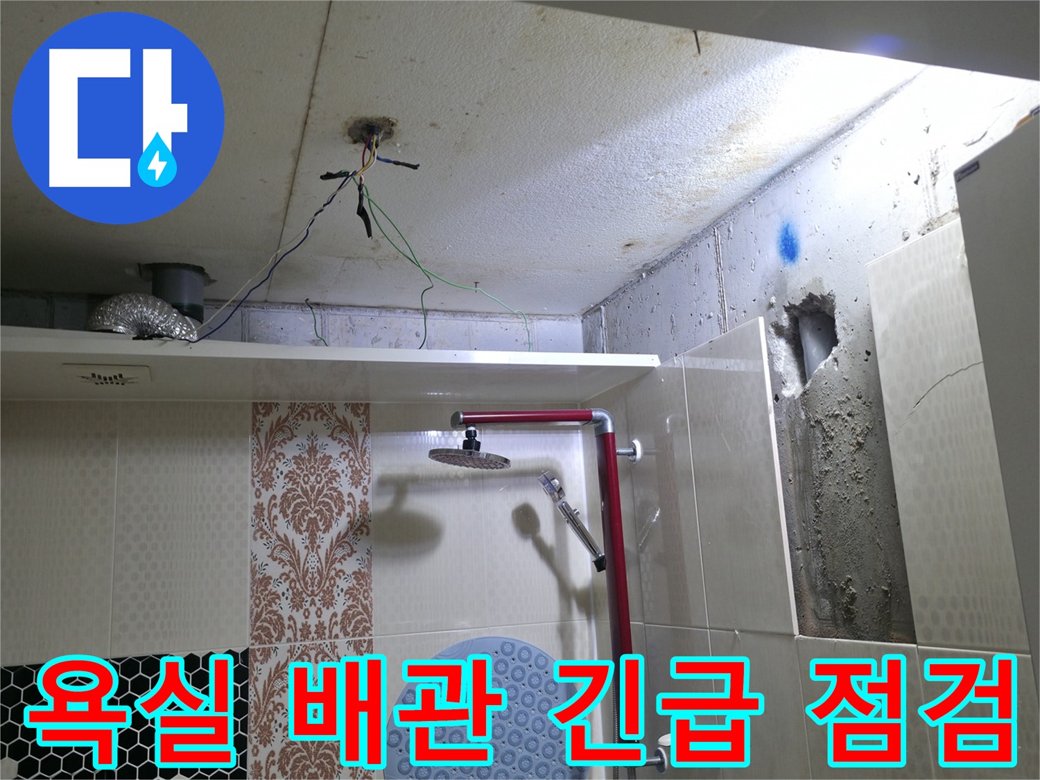 성북구 성북2가 스카이힐스테이 - 욕실 배관 누수 긴급 점검 실시