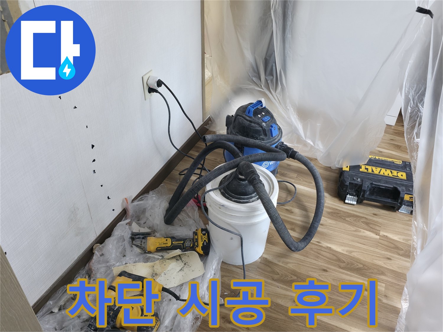 성북구 성북동 스카이힐스테이 누수 - 누수 완벽 차단 시공 후기
