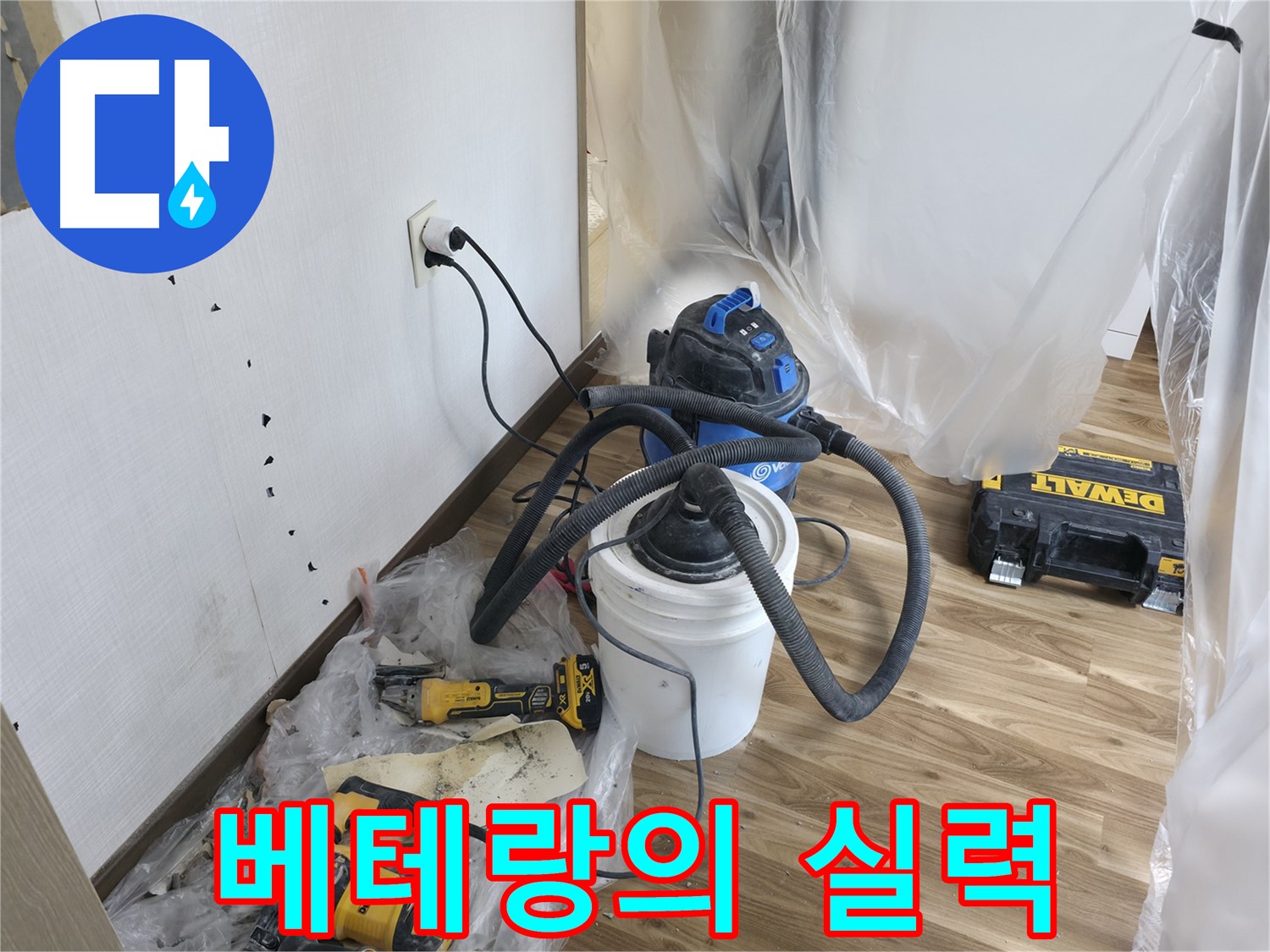 성북구 성북동 스카이힐스테이 누수 - 누수 해결 베테랑의 숙련된 실력