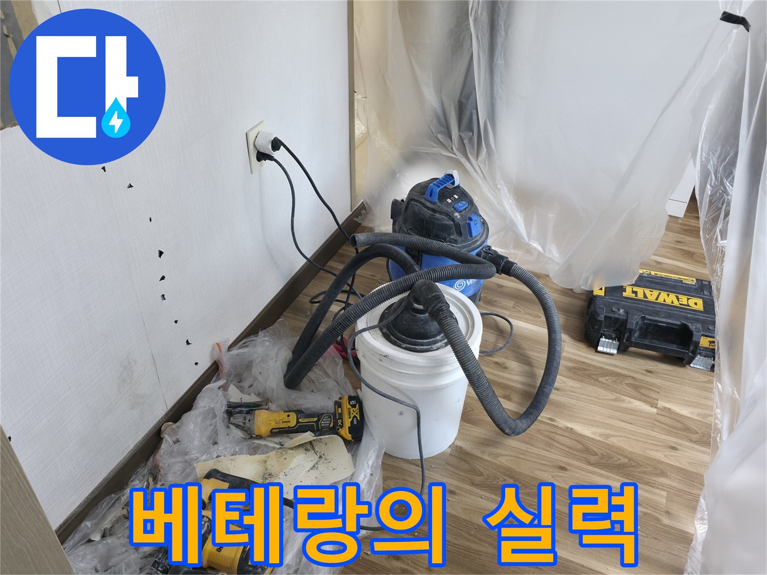성북구 성북동 스카이힐스테이 누수 - 누수 해결 베테랑의 숙련된 실력