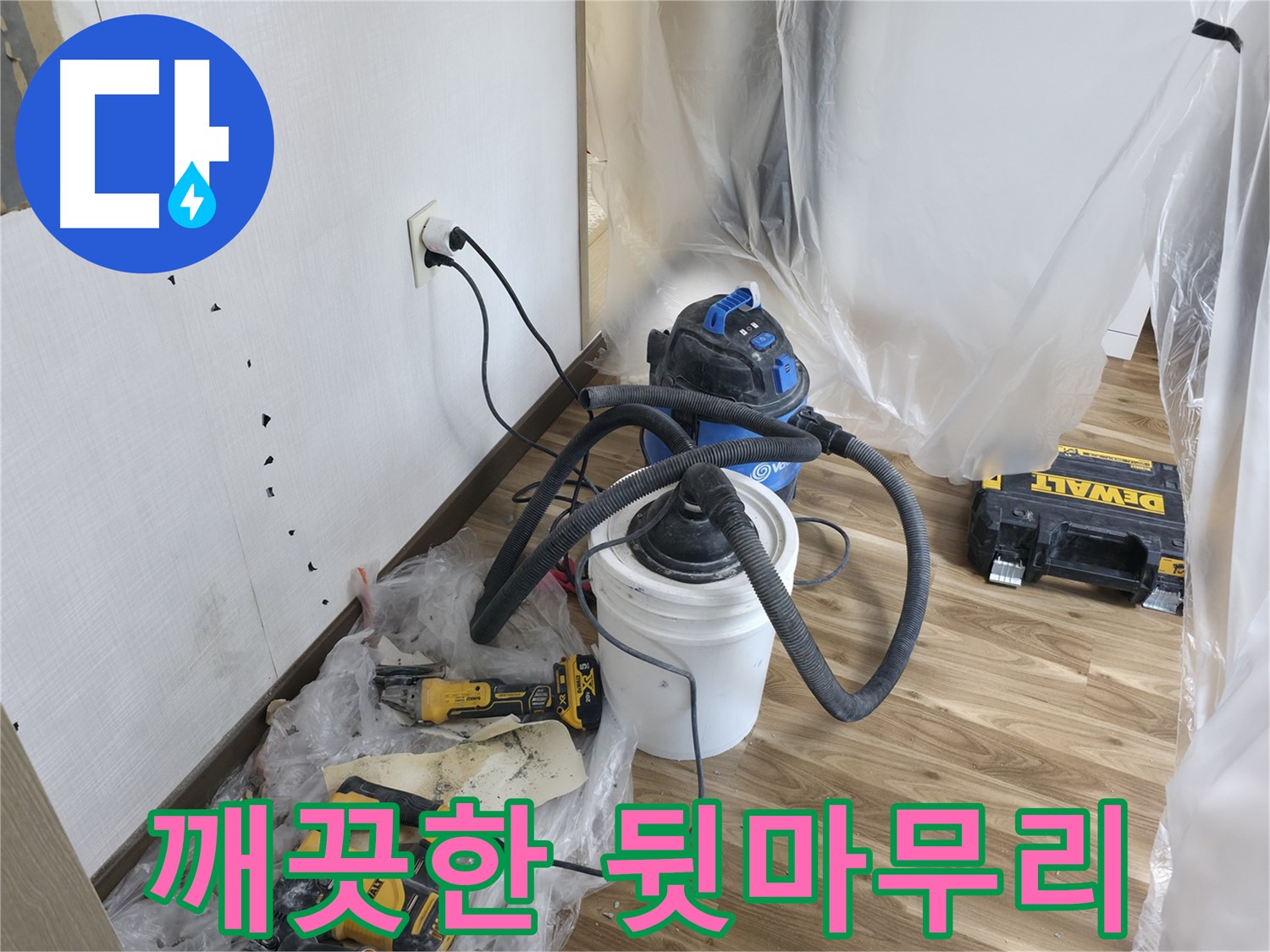 성북구 성북동 스카이힐스테이 누수 - 누수 해결 후 깨끗한 뒷마무리