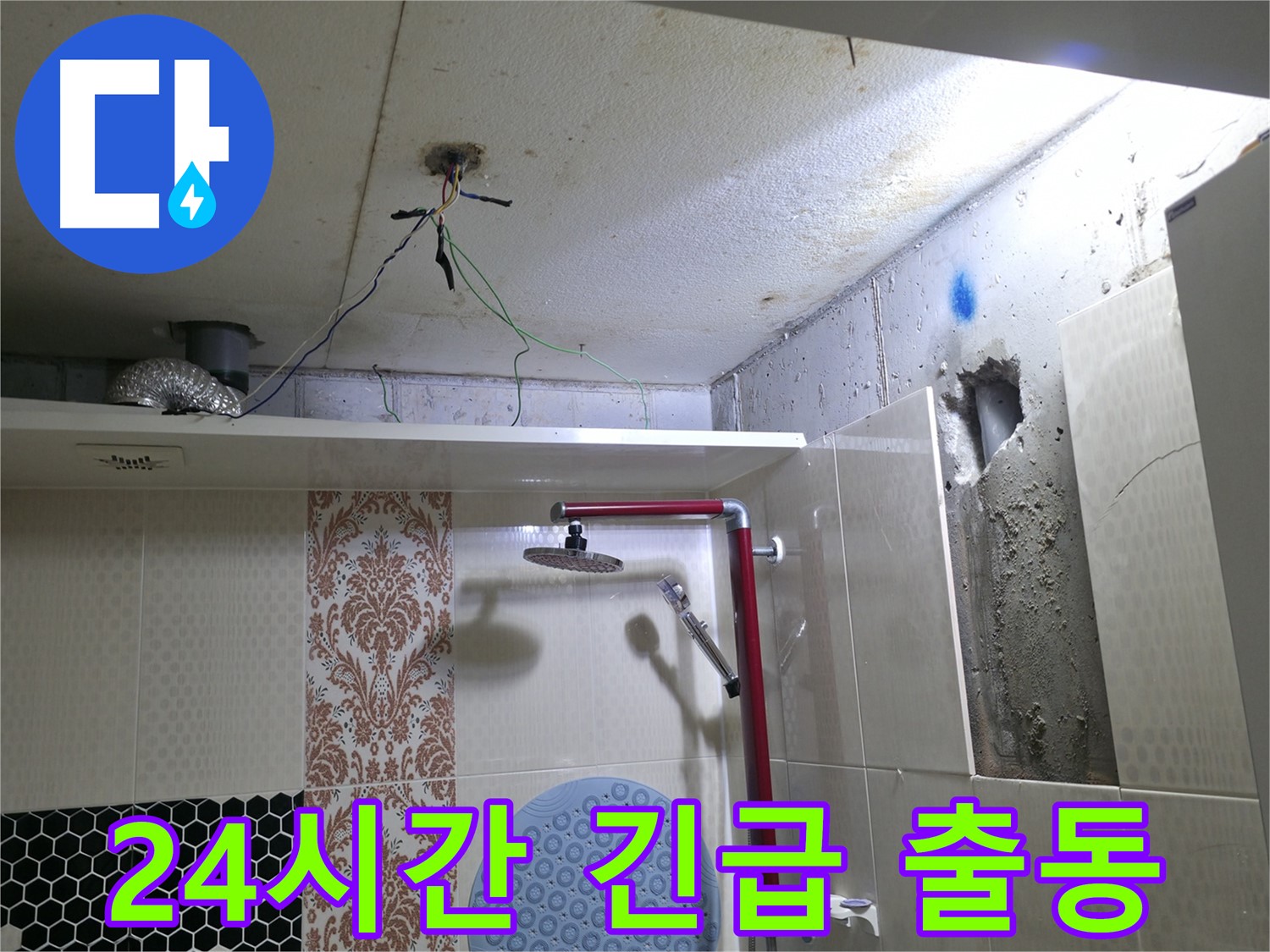 성북구 스카이힐스테이 누수 - 24시간 긴급 출동 서비스 제공