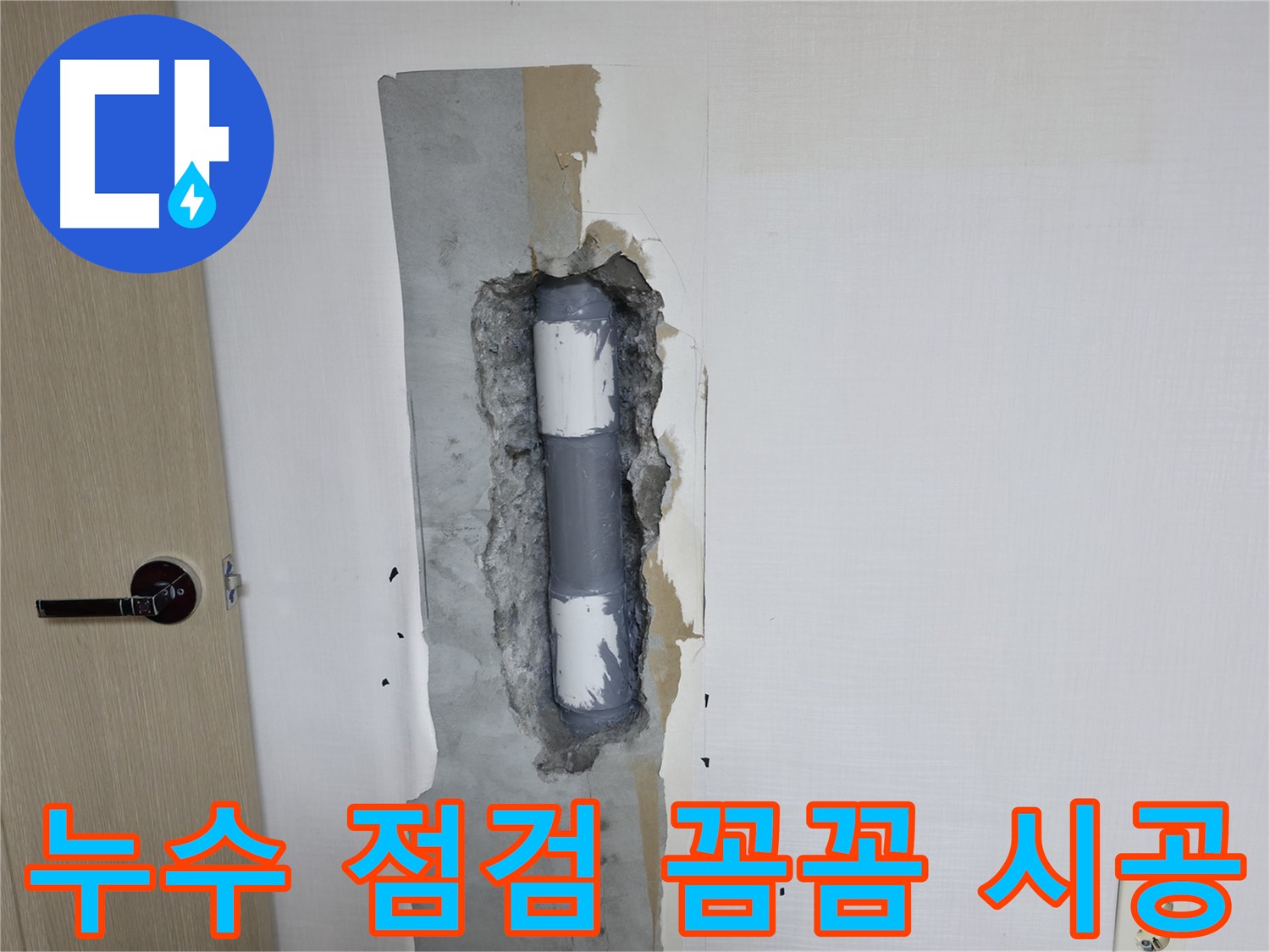 성북구 스카이힐스테이 아파트 누수 - 꼼꼼한 누수 점검 서비스로 문제 해결!