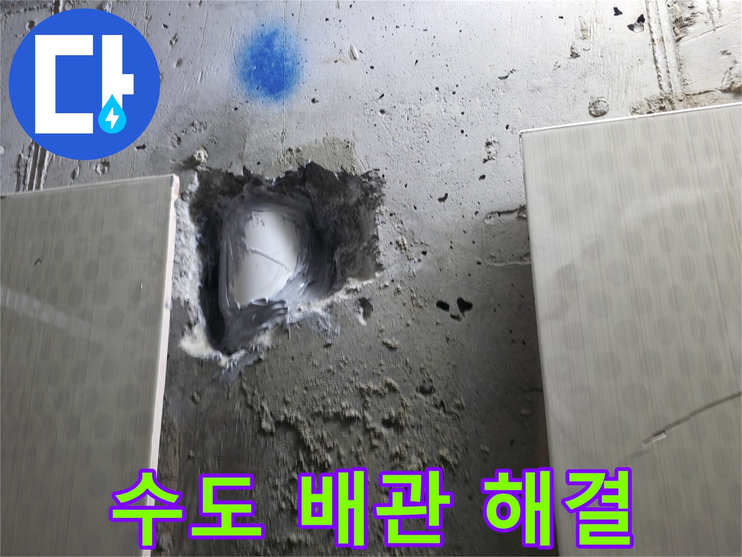 스카이힐스테이 누수 - 신속 방문으로 노출된 수도 배관 누수 해결