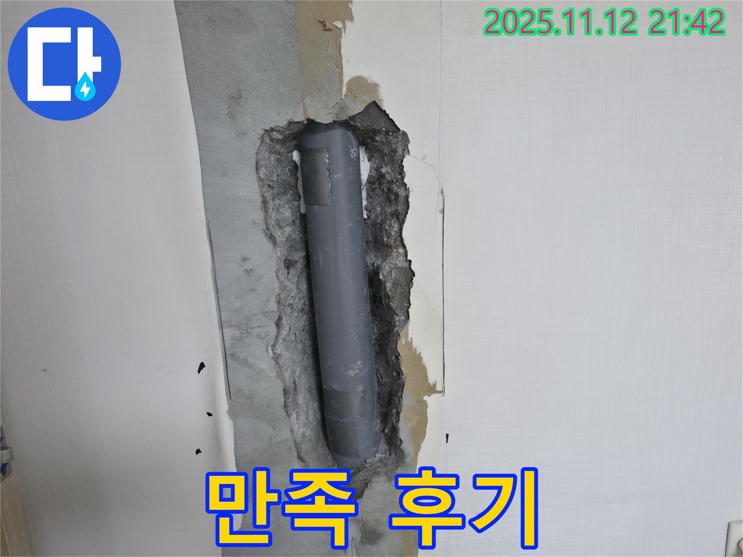 완벽한 누수 해결 후기 - 친절한 서비스에 감동
