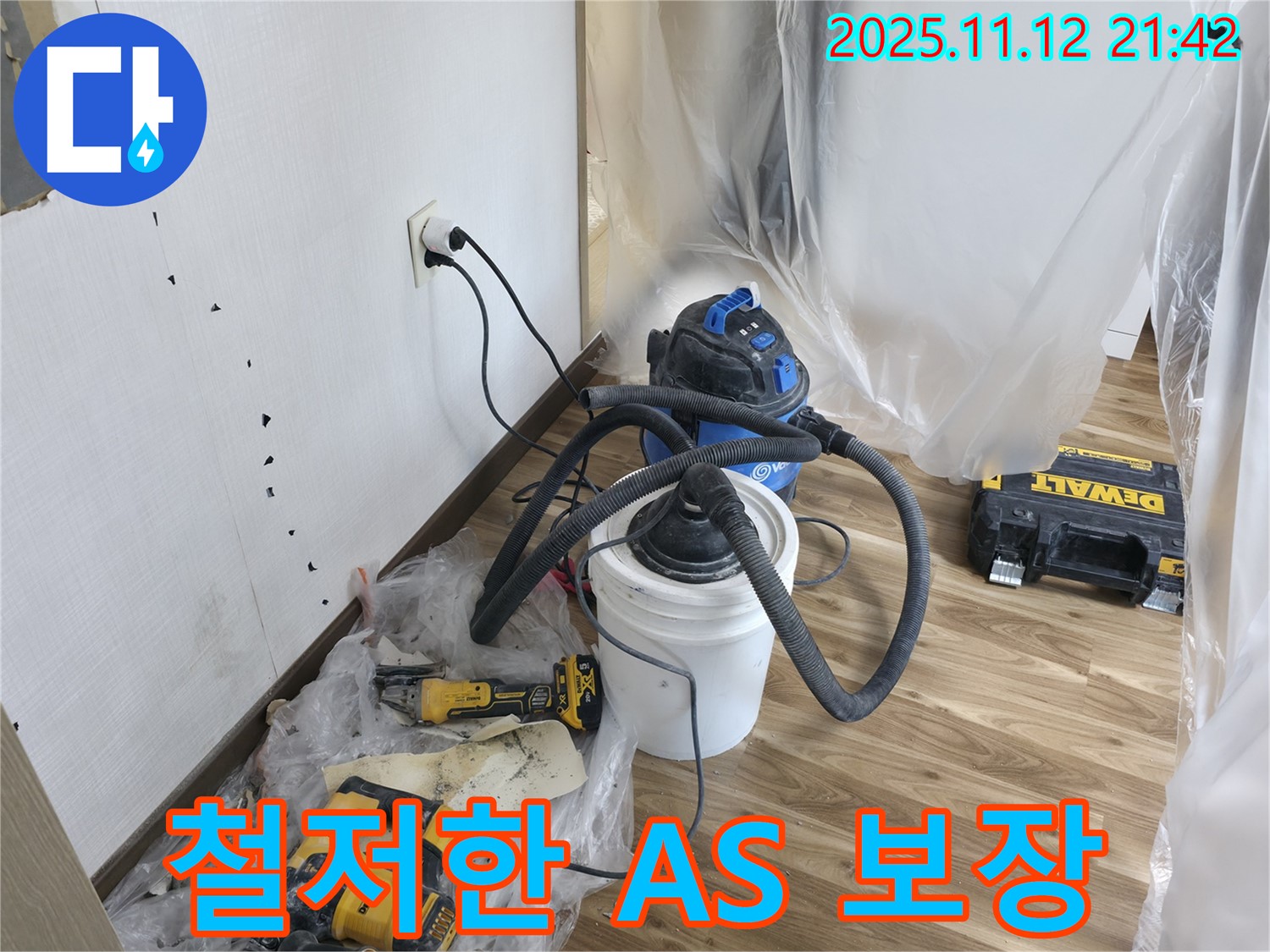 철저한 A/S 보장 - 시공 후에도 안심하고 사용하세요!