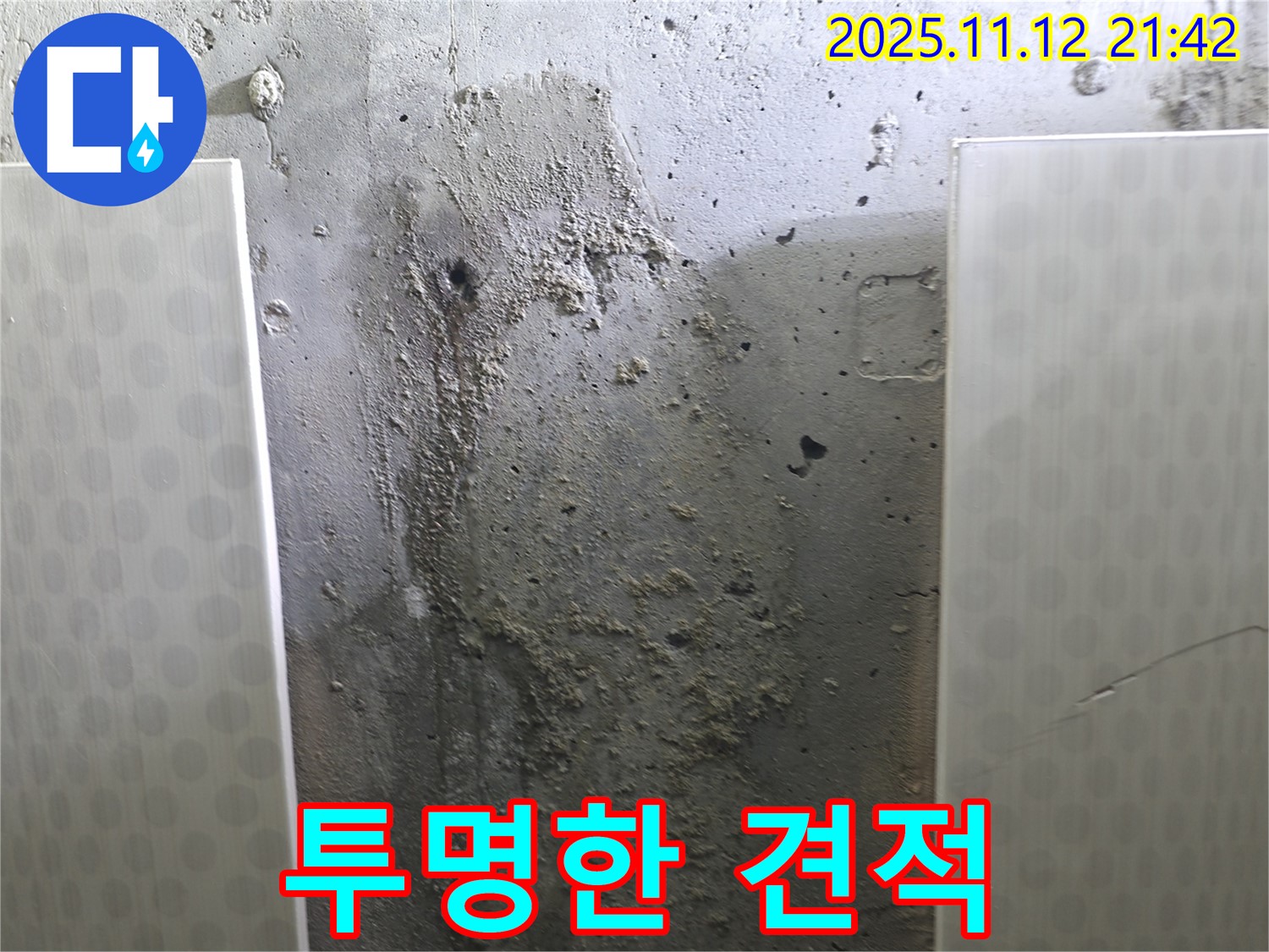 투명한 견적 제공 - 합리적인 누수 비용 - 고객님의 신뢰를 최우선으로 생각합니다.