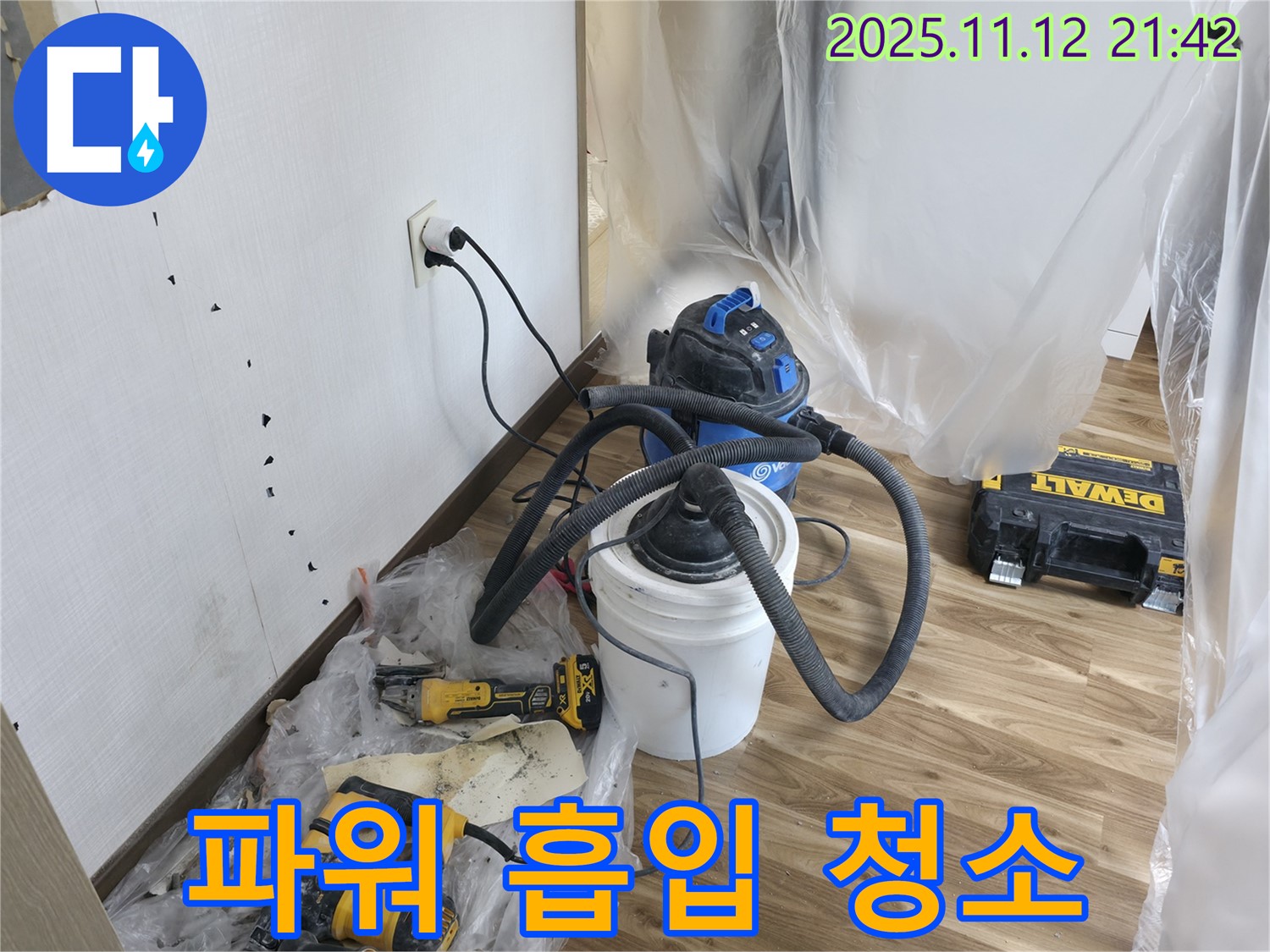 파워 흡입 청소 - 공사 먼지 완벽 제거