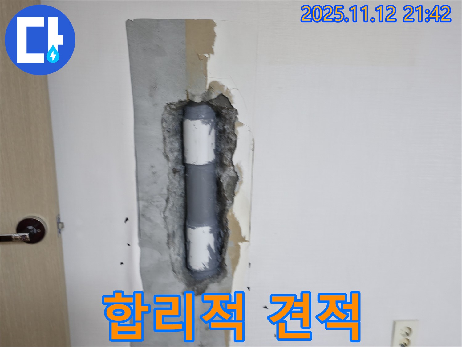 합리적인 견적 - 부담 Down!